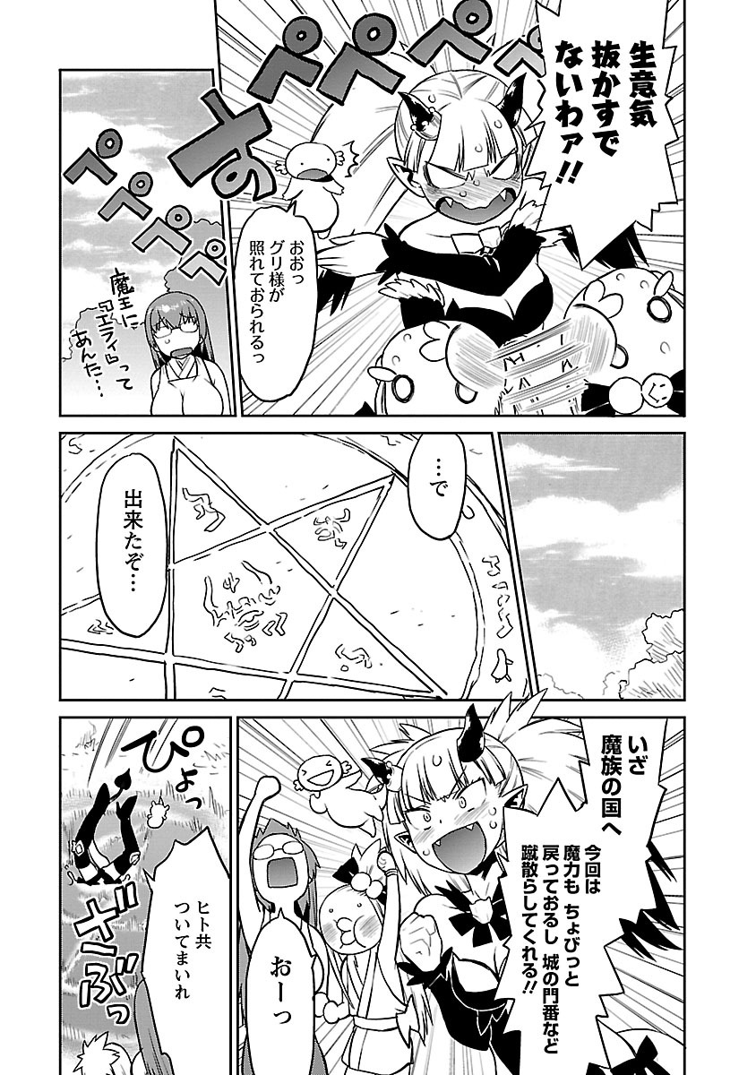 Yuusha no Musume to Deba-Bouchou Manga - Page 296