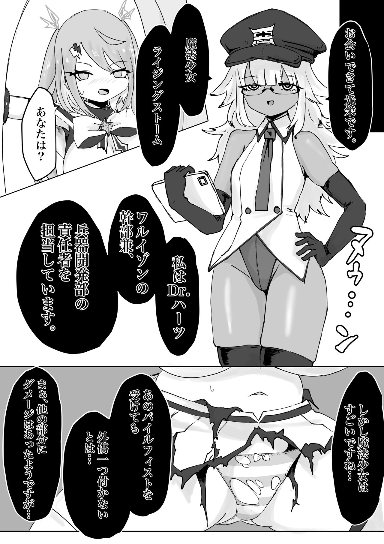 Mahō shōjo raijingu sutōmu - Page 18