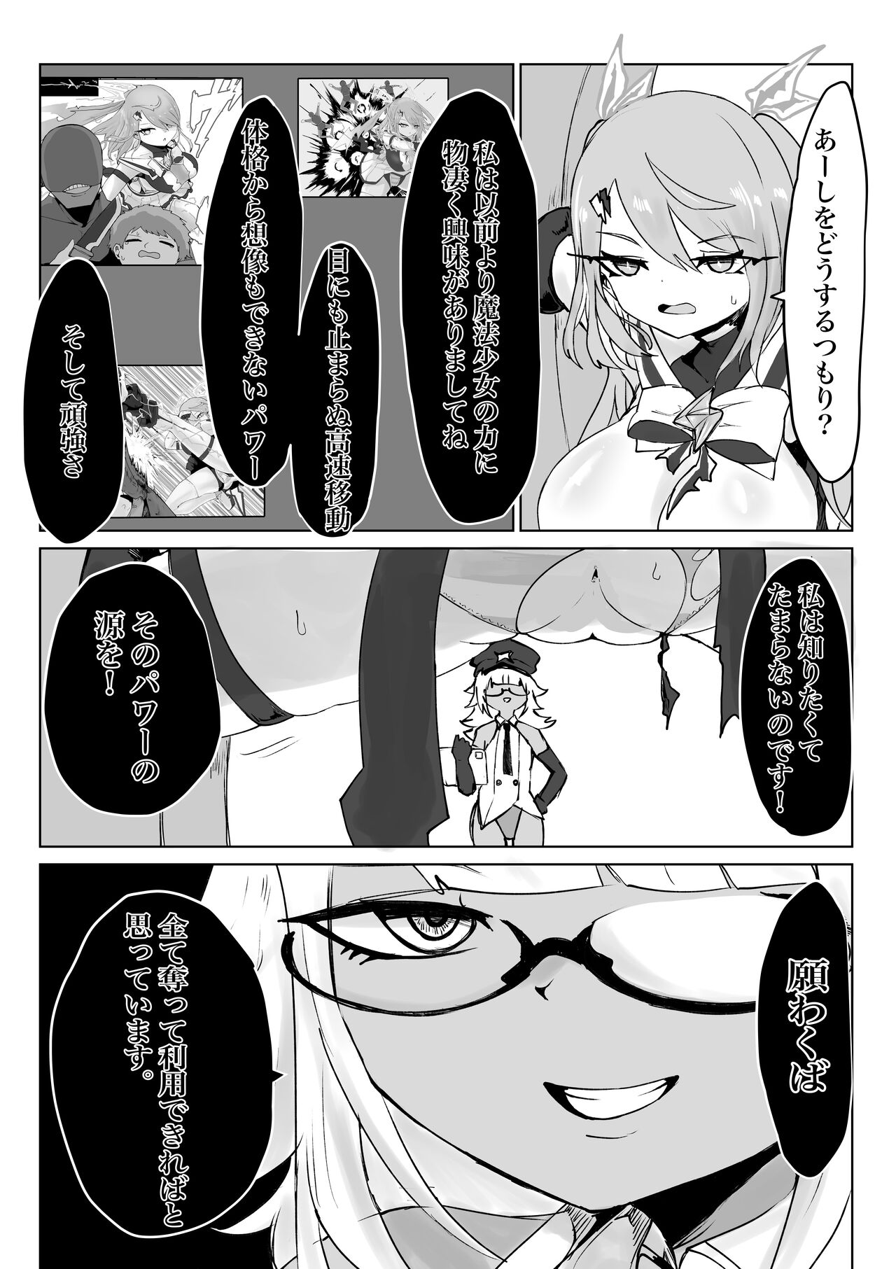 Mahō shōjo raijingu sutōmu - Page 19