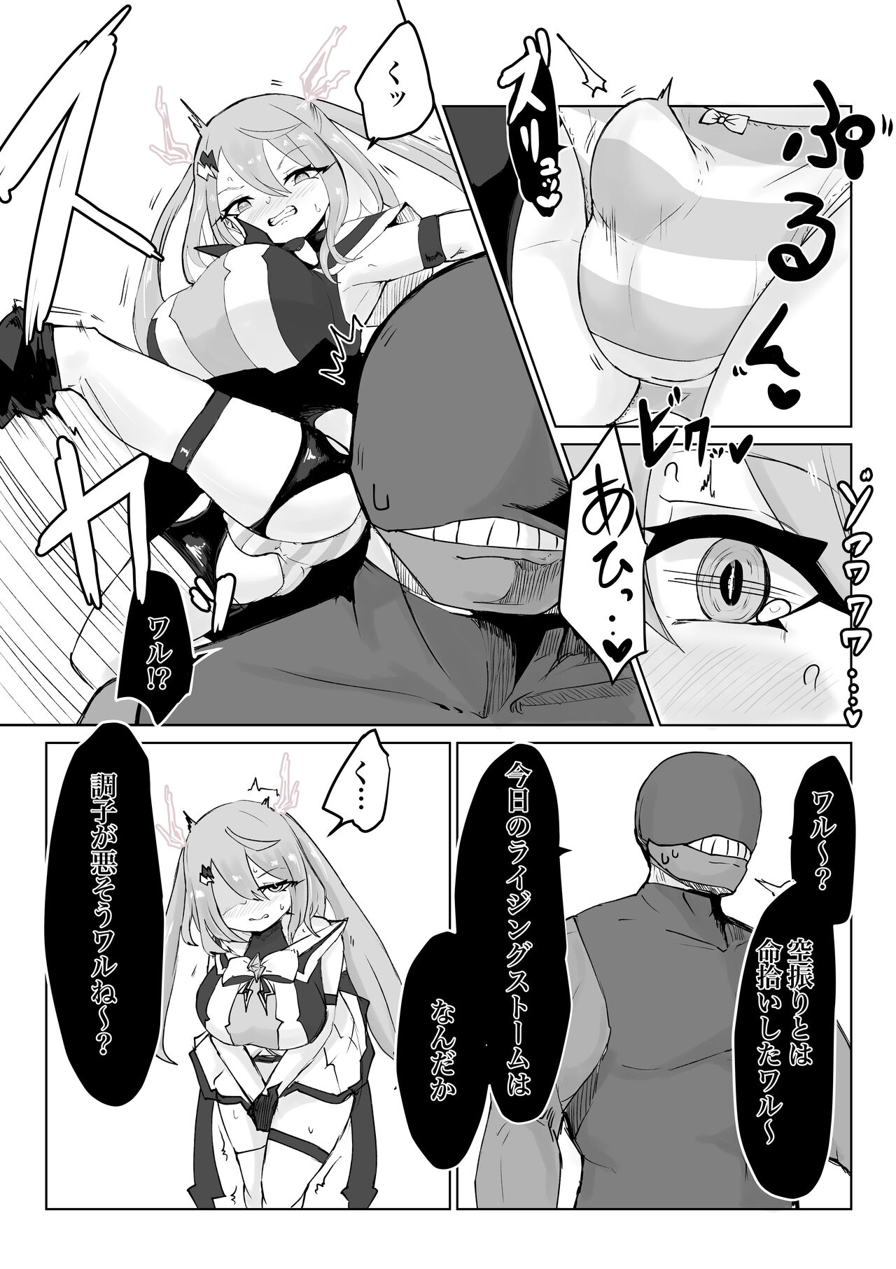 Mahō shōjo raijingu sutōmu - Page 54
