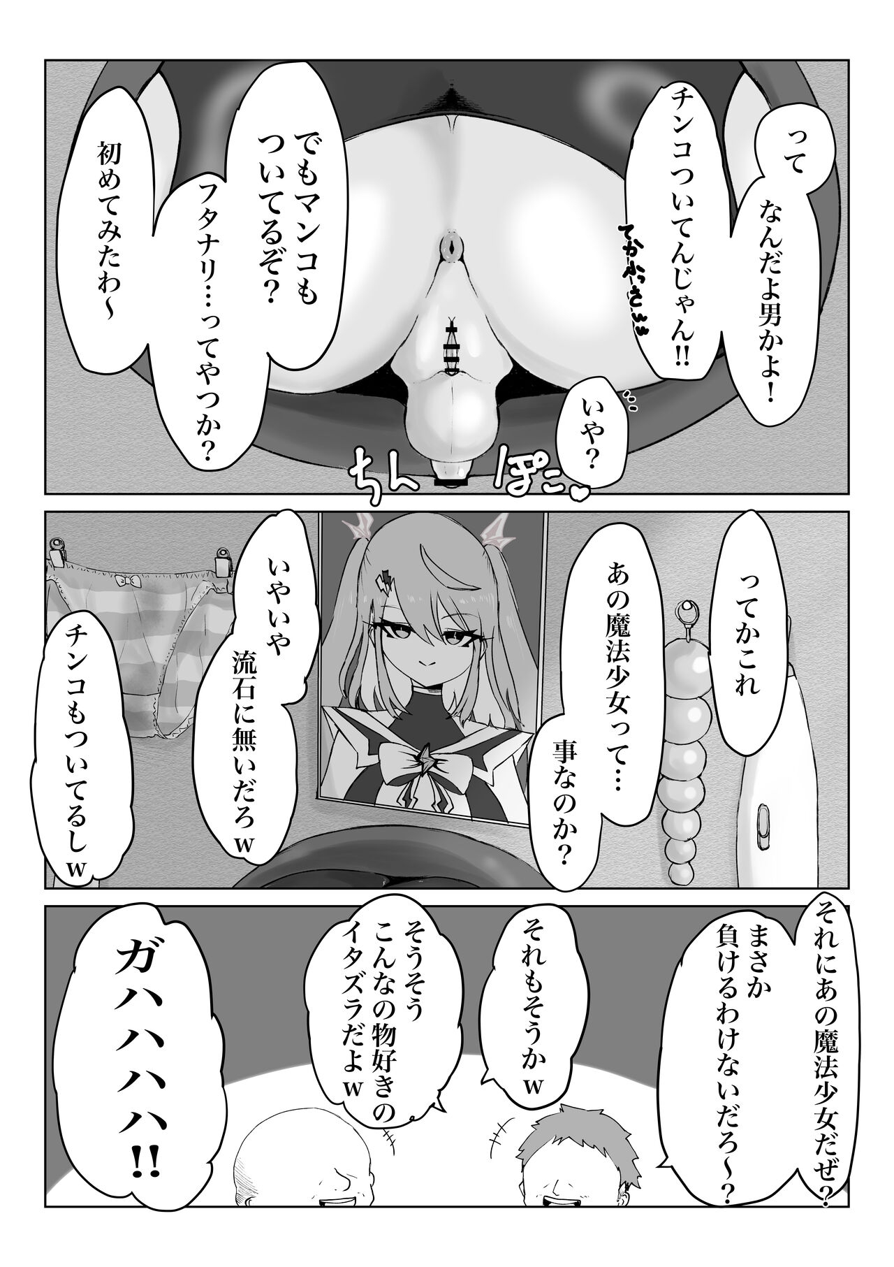 Mahō shōjo raijingu sutōmu - Page 64