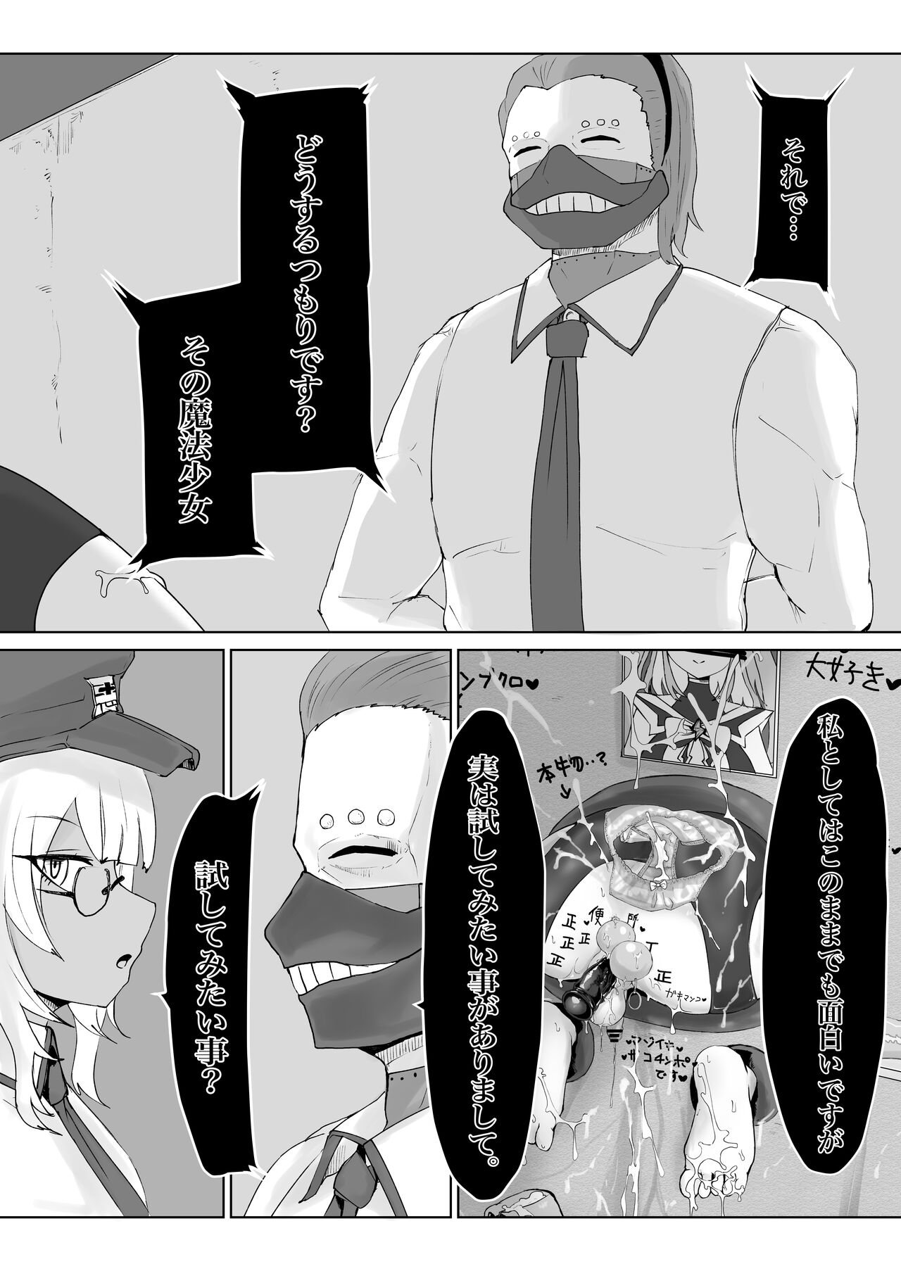 Mahō shōjo raijingu sutōmu - Page 69