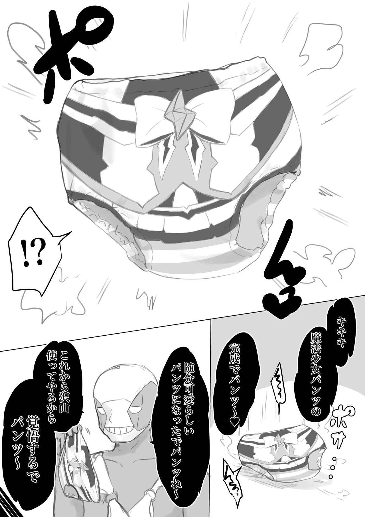 Mahō shōjo raijingu sutōmu - Page 81