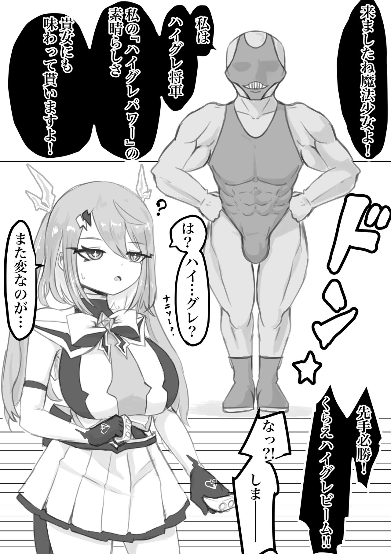 Mahō shōjo raijingu sutōmu - Page 85