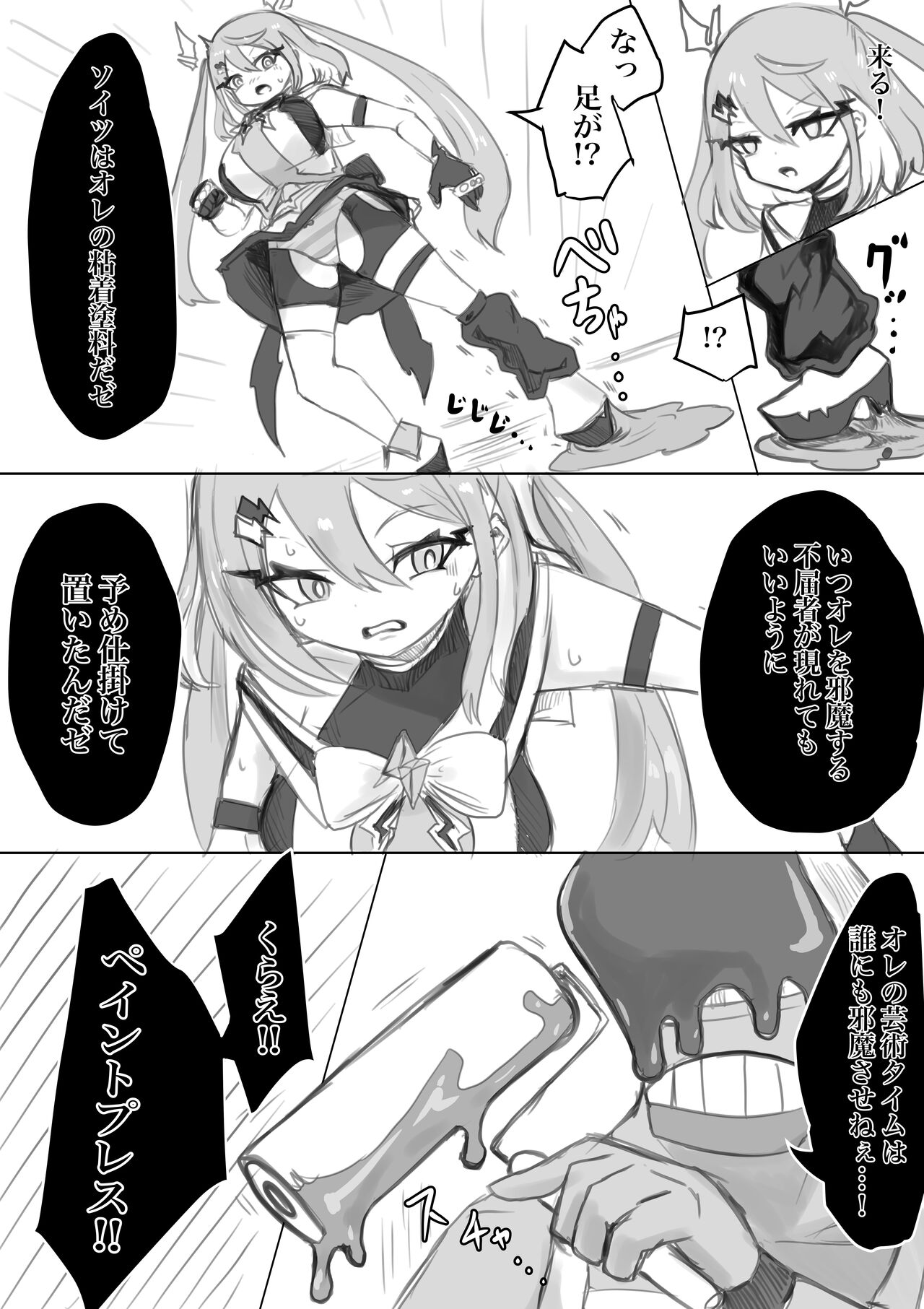 Mahō shōjo raijingu sutōmu - Page 96