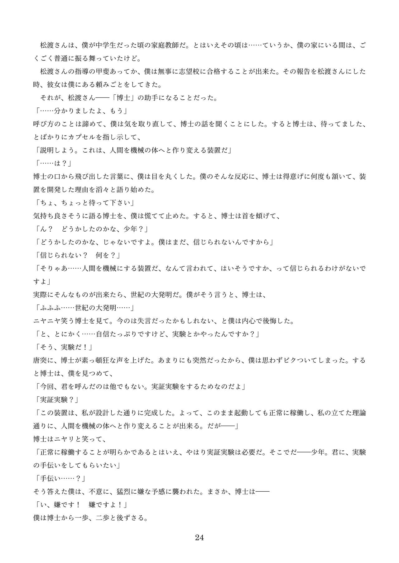 機械化娘合同誌4 - Page 114