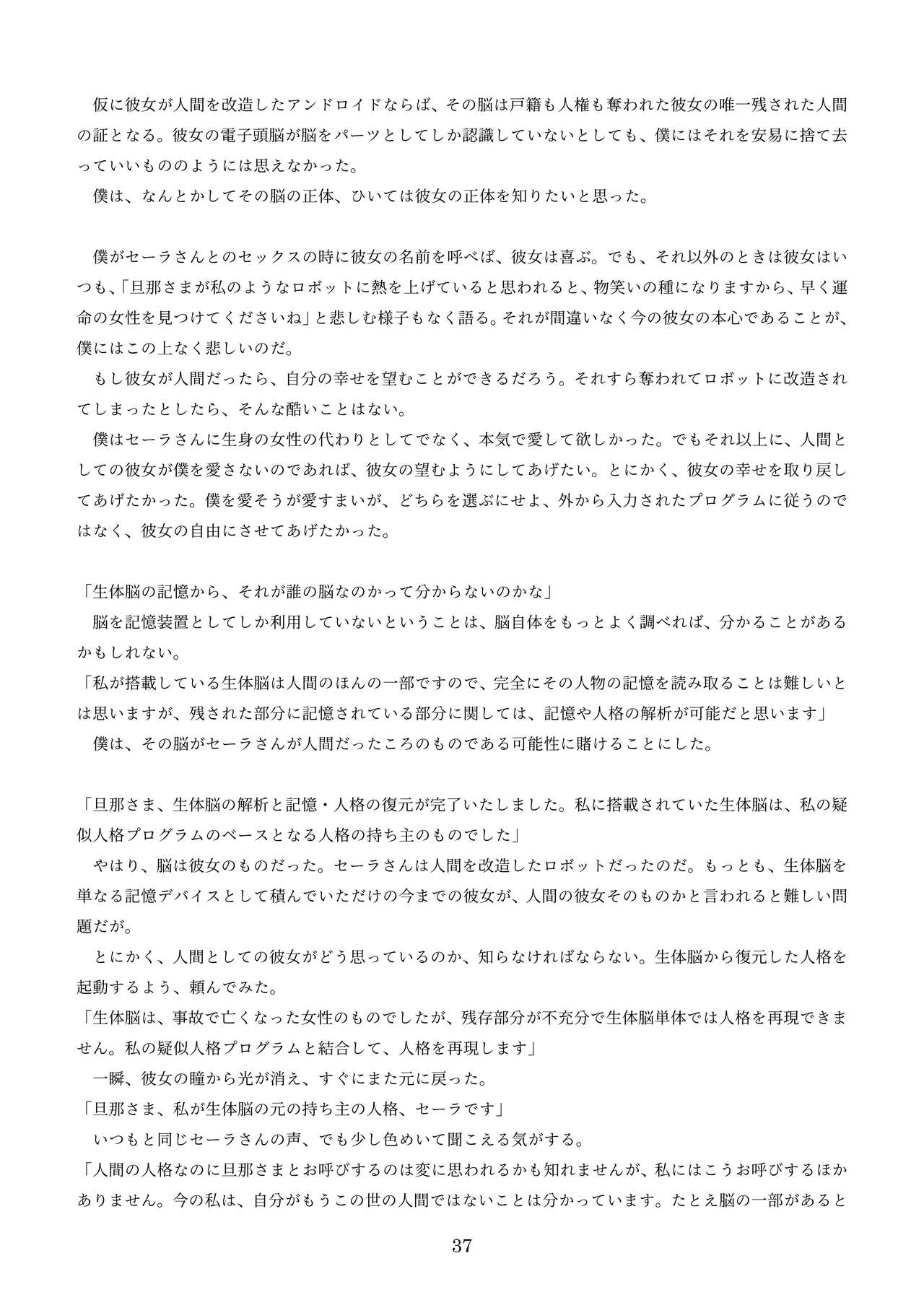 機械化娘合同誌4 - Page 127