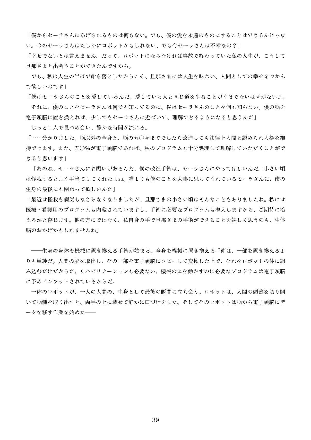 機械化娘合同誌4 - Page 129