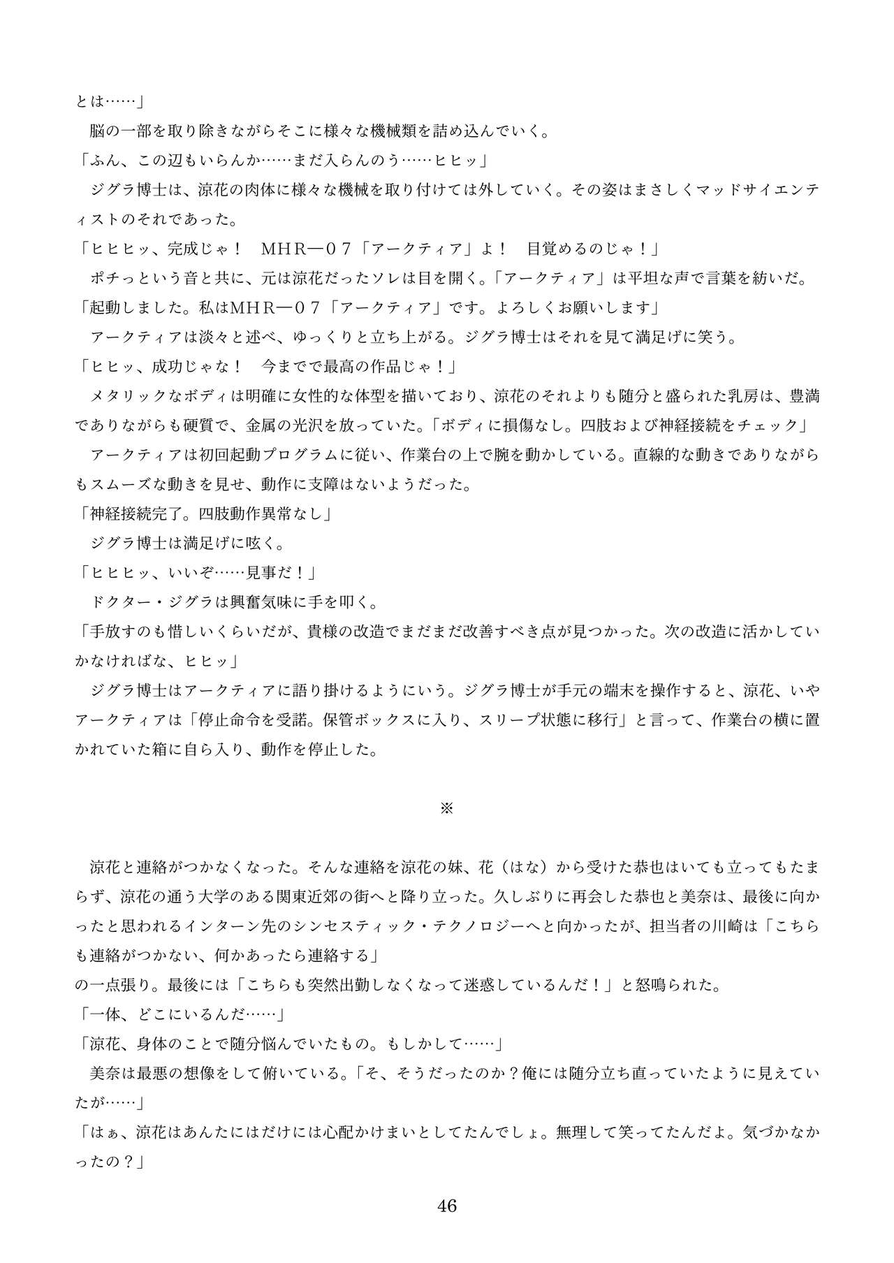 機械化娘合同誌4 - Page 136