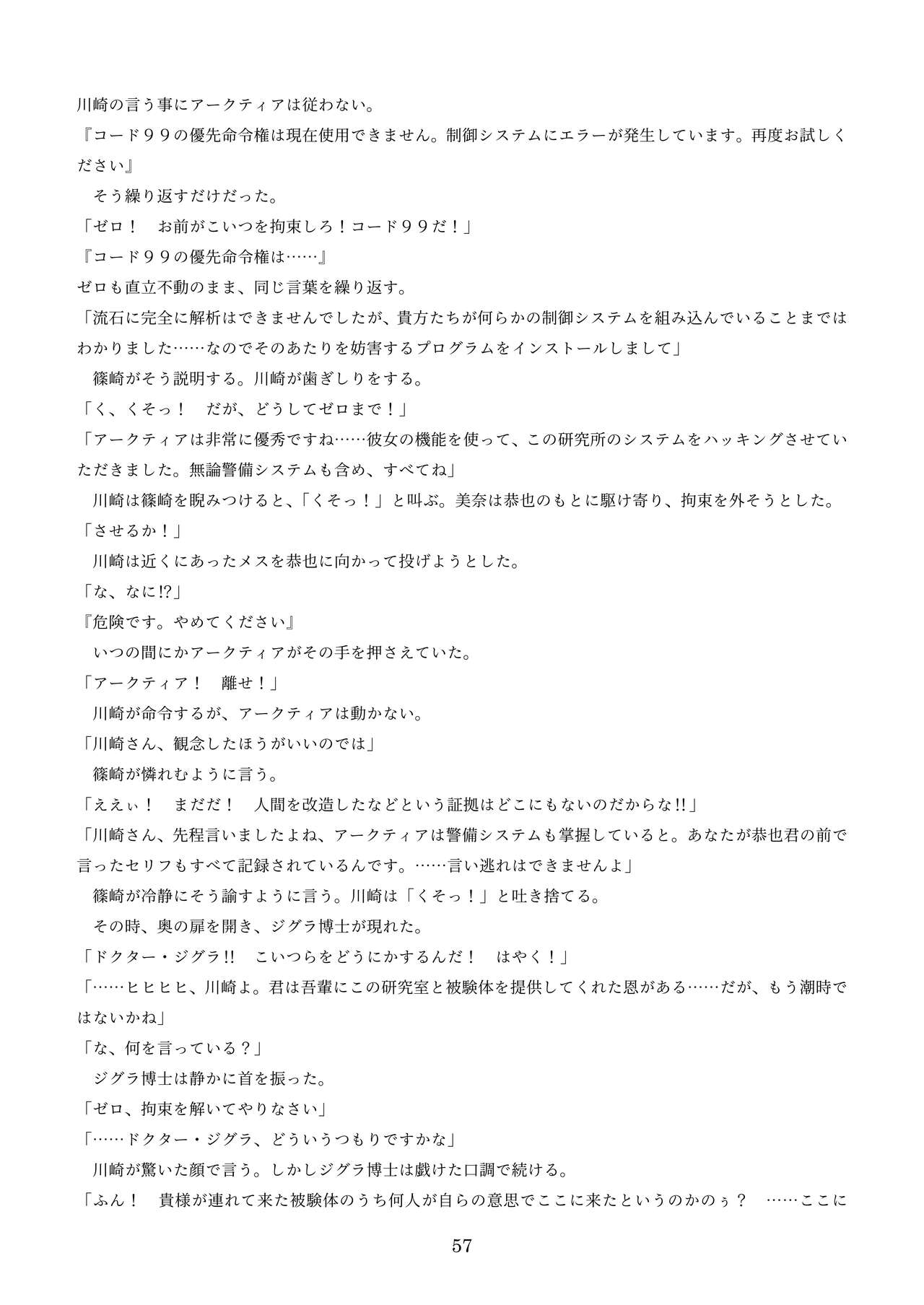 機械化娘合同誌4 - Page 147