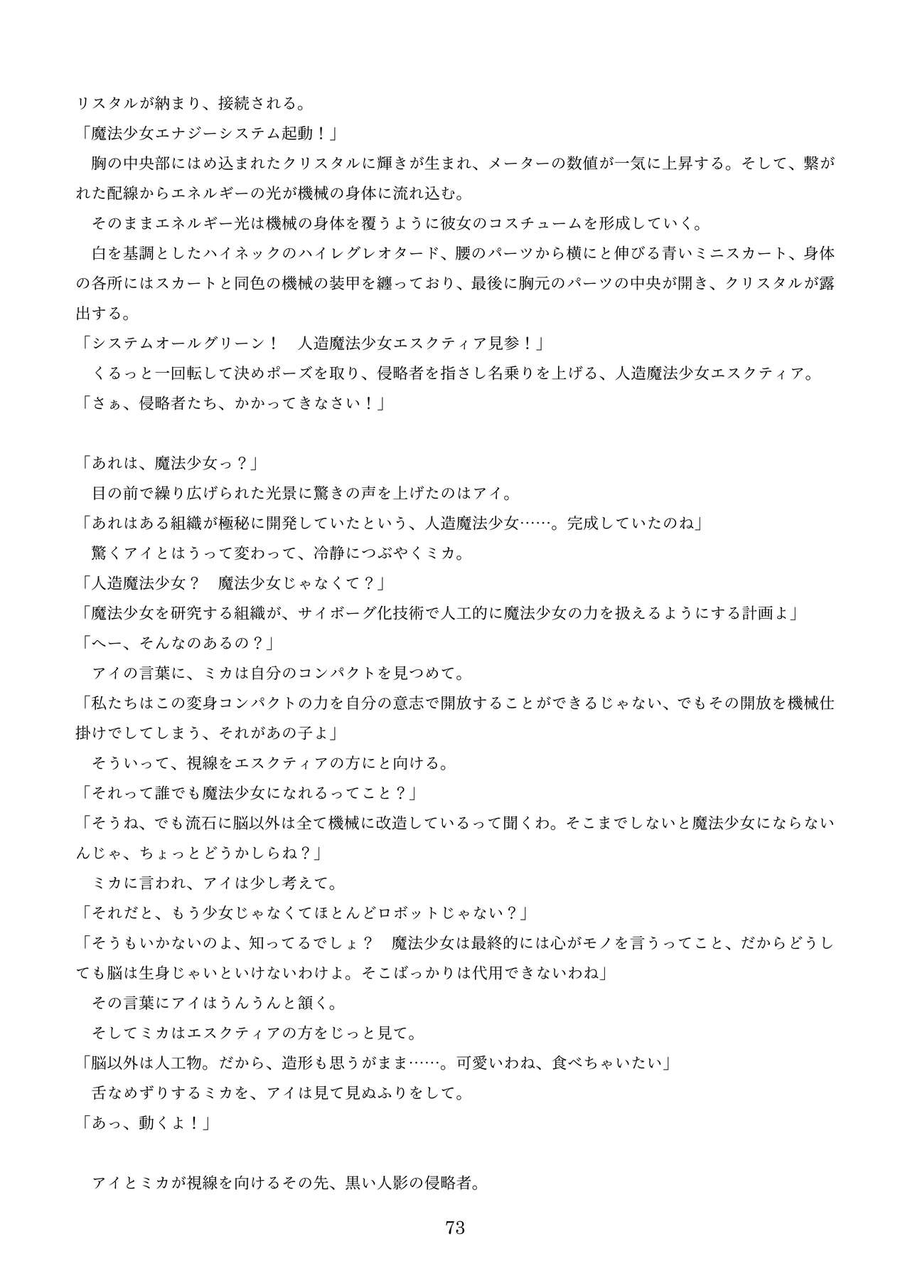 機械化娘合同誌4 - Page 163