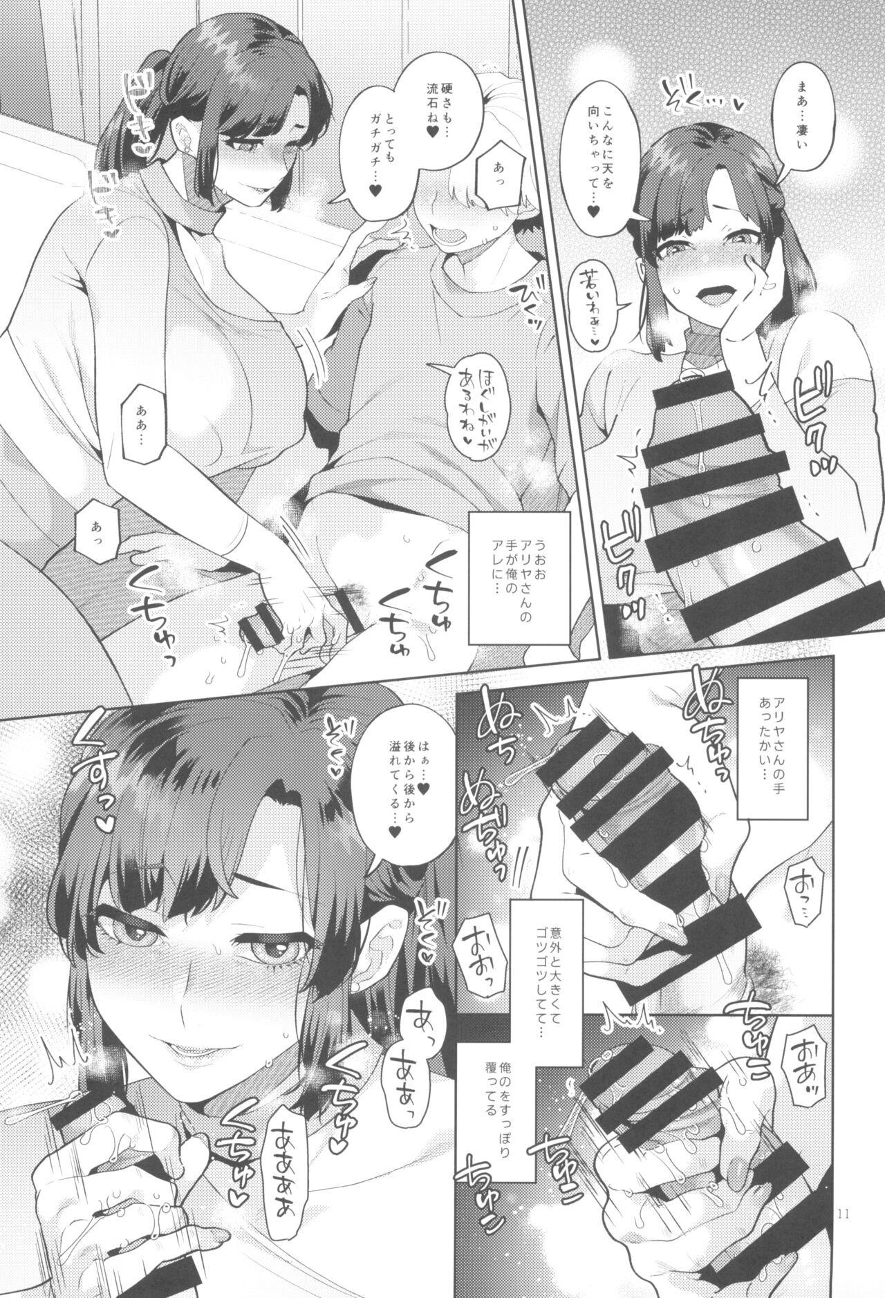 Shemale  Oku-san to Sex Workout - Page 11
