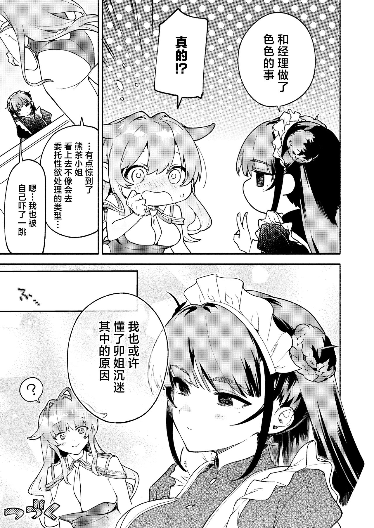 Kimi no Tame no Hotel 2 - HOTEL FOR YOU 2 |  专属您的世外旅馆 2 - Page 32