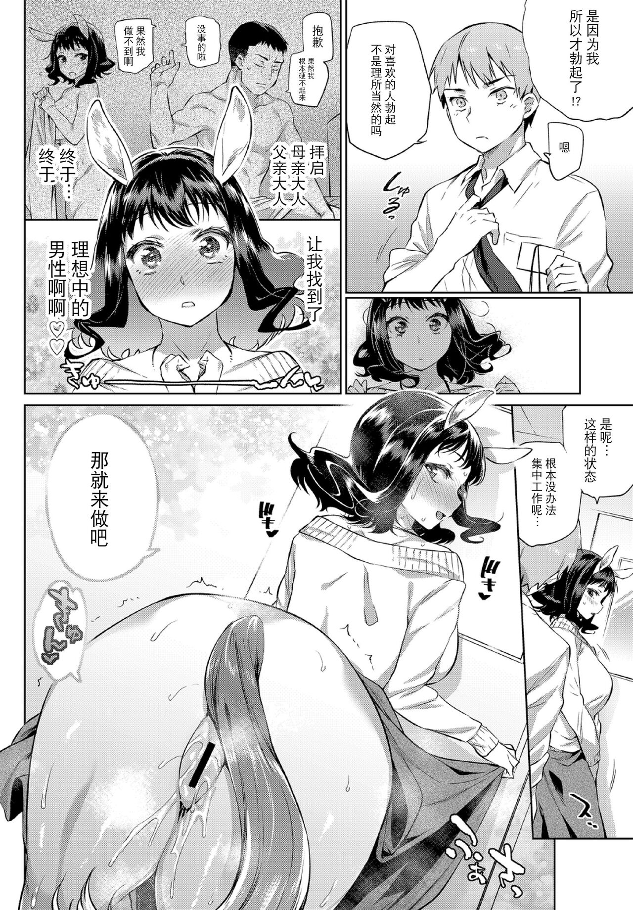 ケダモノ娘フレンズ その3 - Page 14