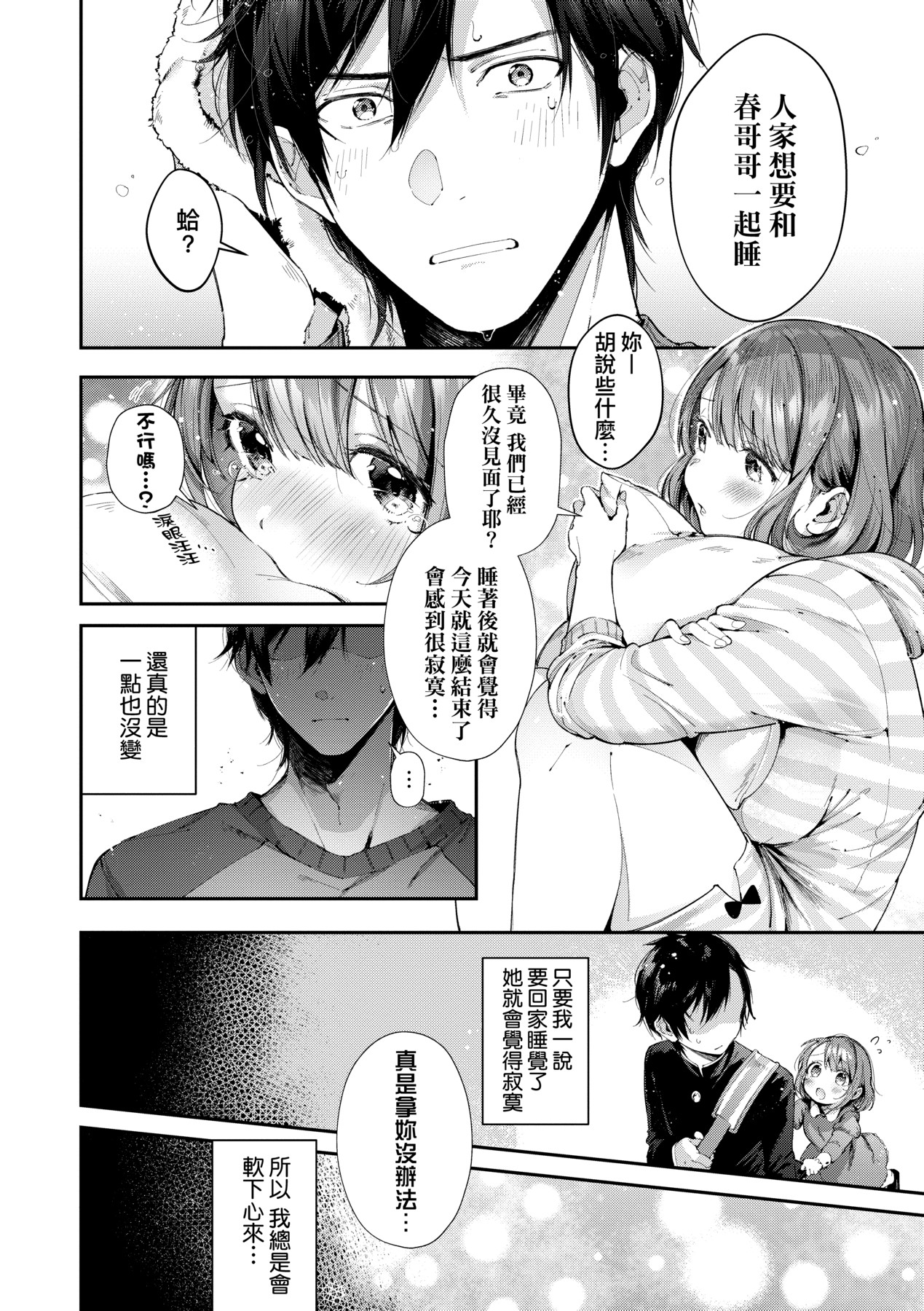 Kiss Hug - Page 15