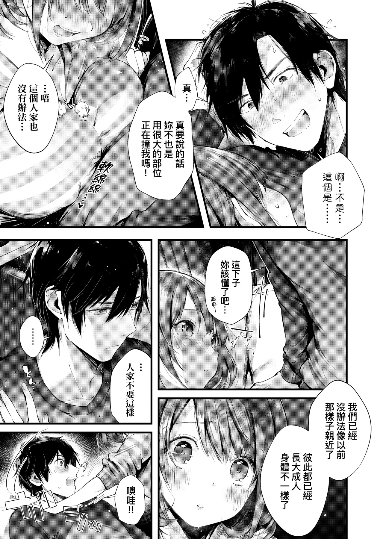 Kiss Hug - Page 18
