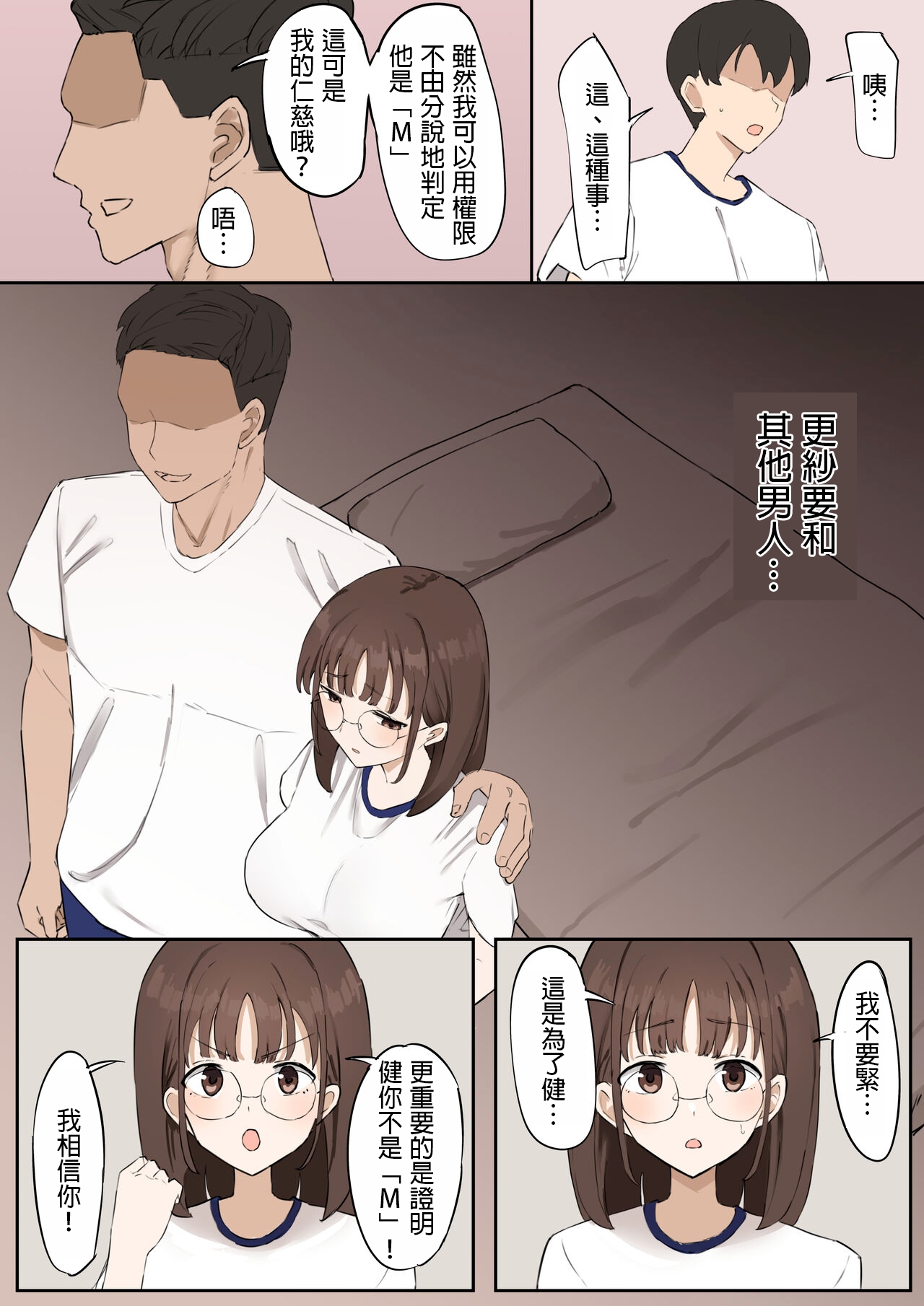 "Mazo" wa Idenshi Nokosemasen! - Page 11