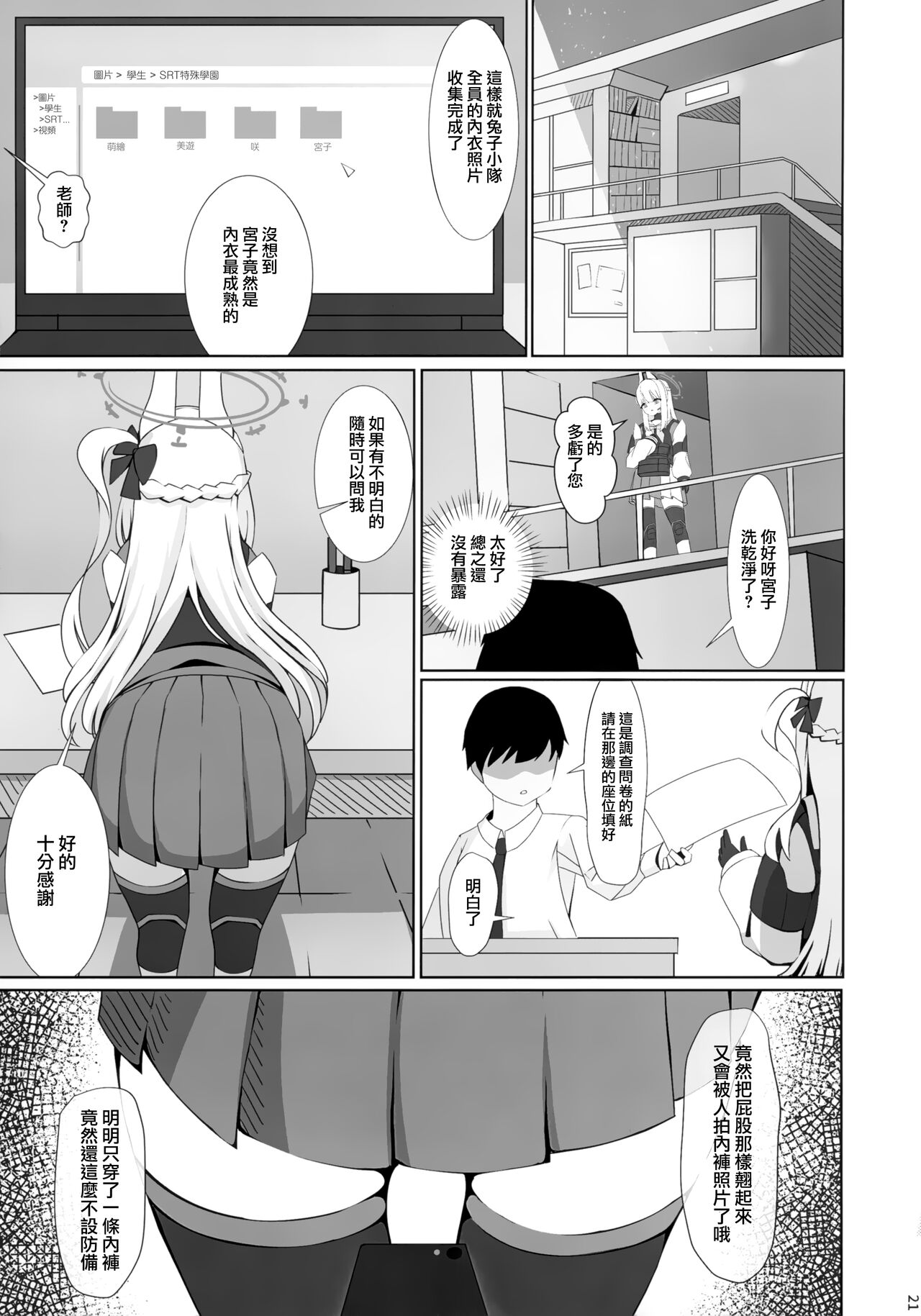 Tsukiyuki no Nuno - Page 23