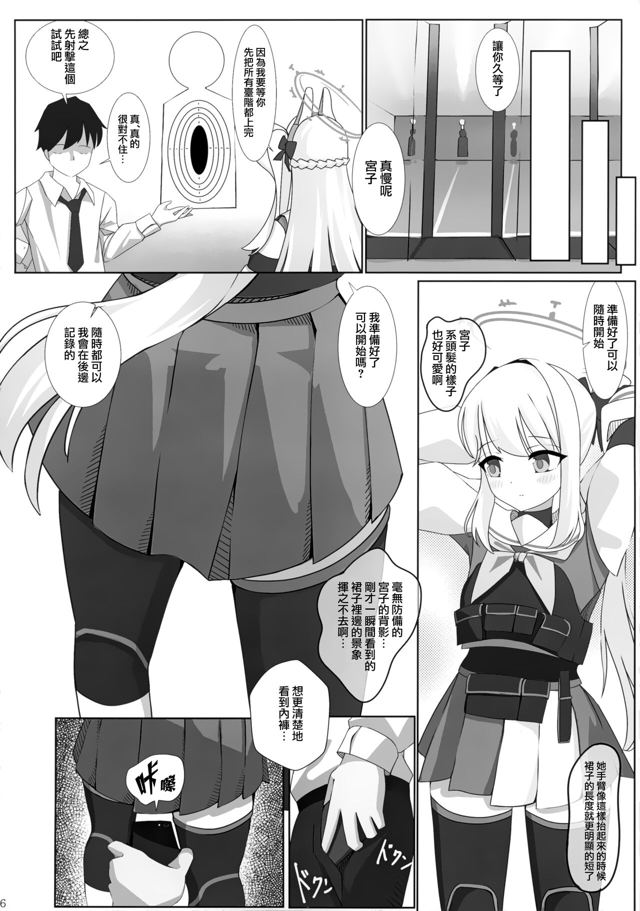 Tsukiyuki no Nuno - Page 8