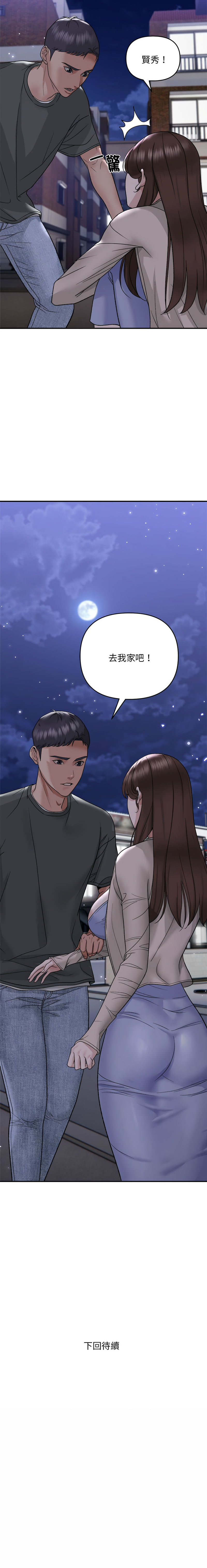 邻居跑路中 | 鄰居跑路中 1-4 - Page 15