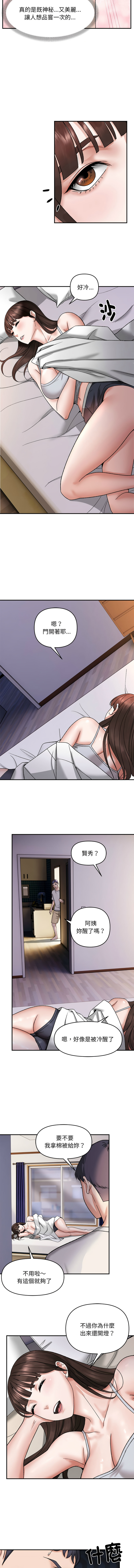 邻居跑路中 | 鄰居跑路中 1-4 - Page 35