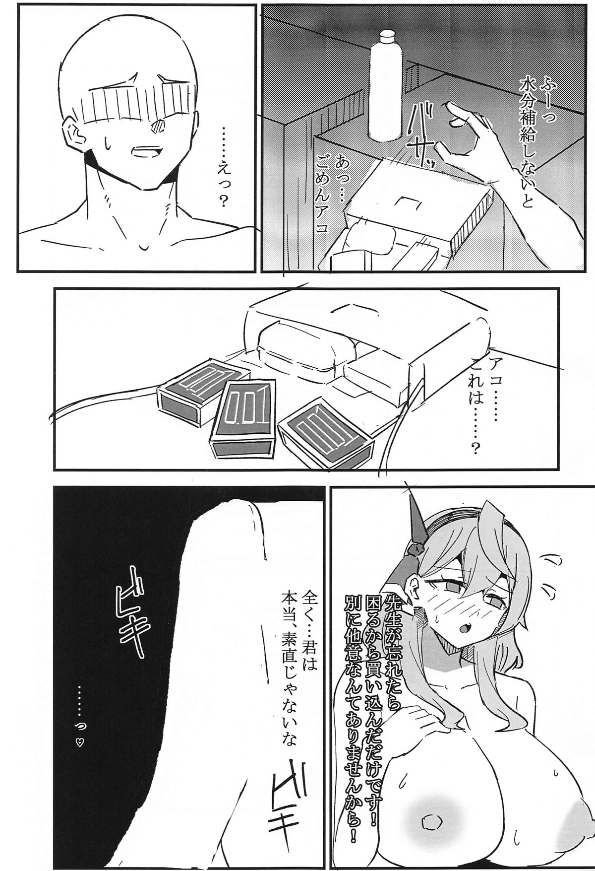 Seito Ecchi Kiroku - Page 10
