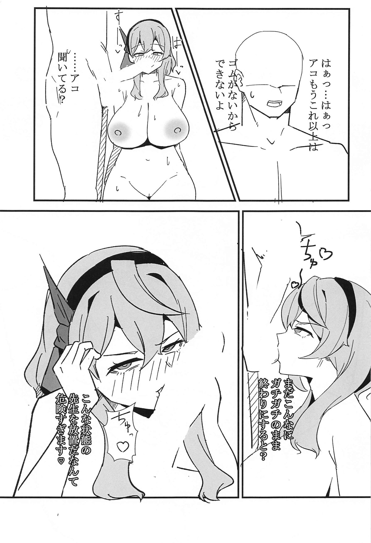 Seito Ecchi Kiroku - Page 18