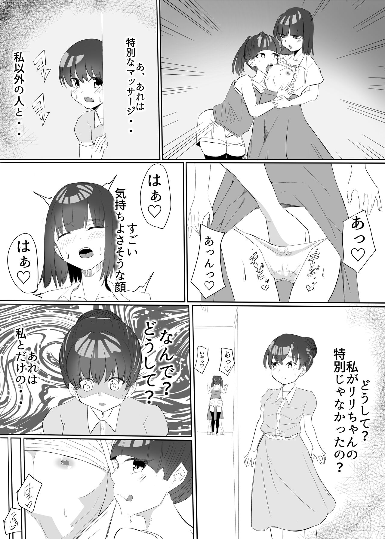 聖天戦士ガブリエール - Page 26