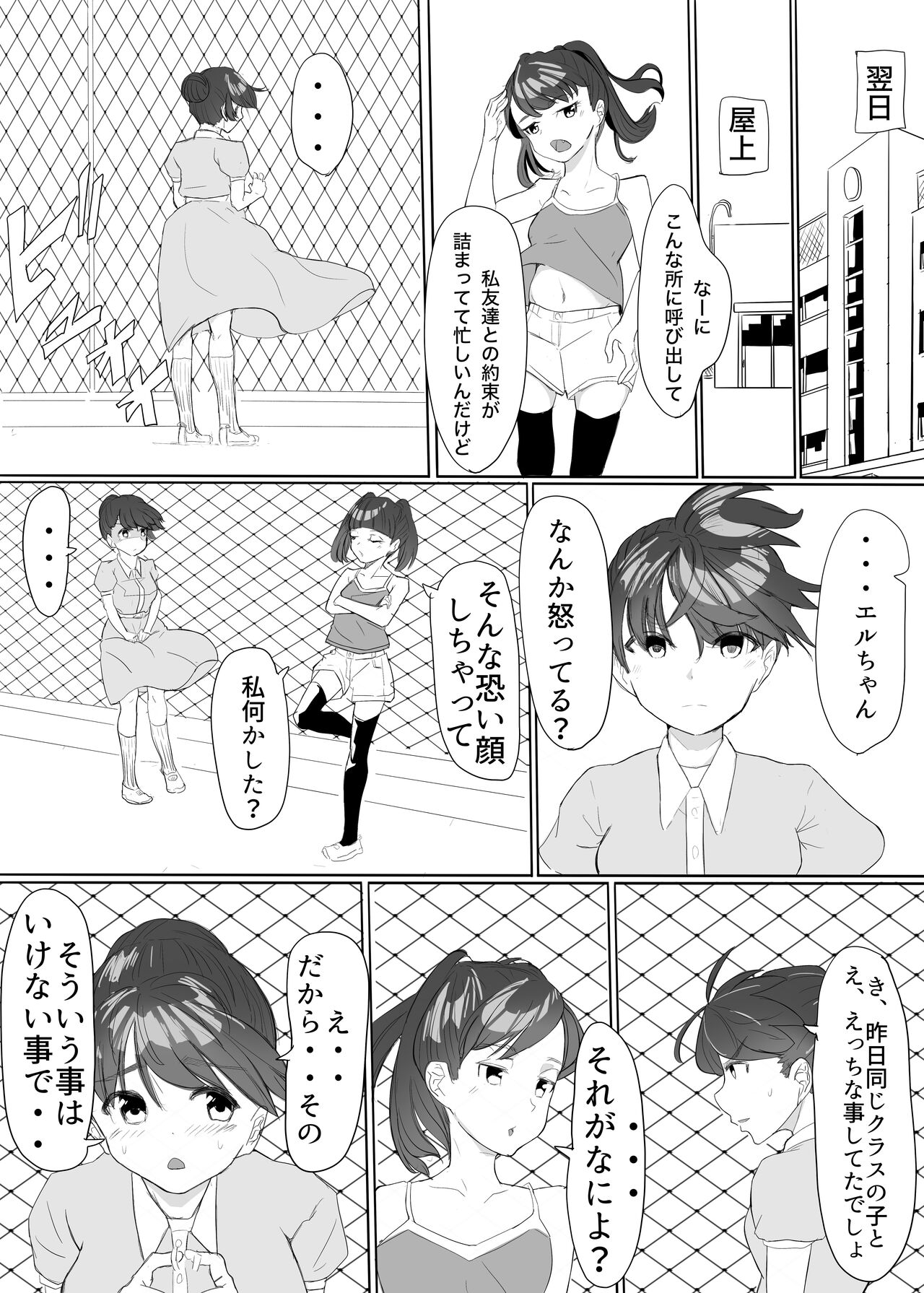 聖天戦士ガブリエール - Page 27