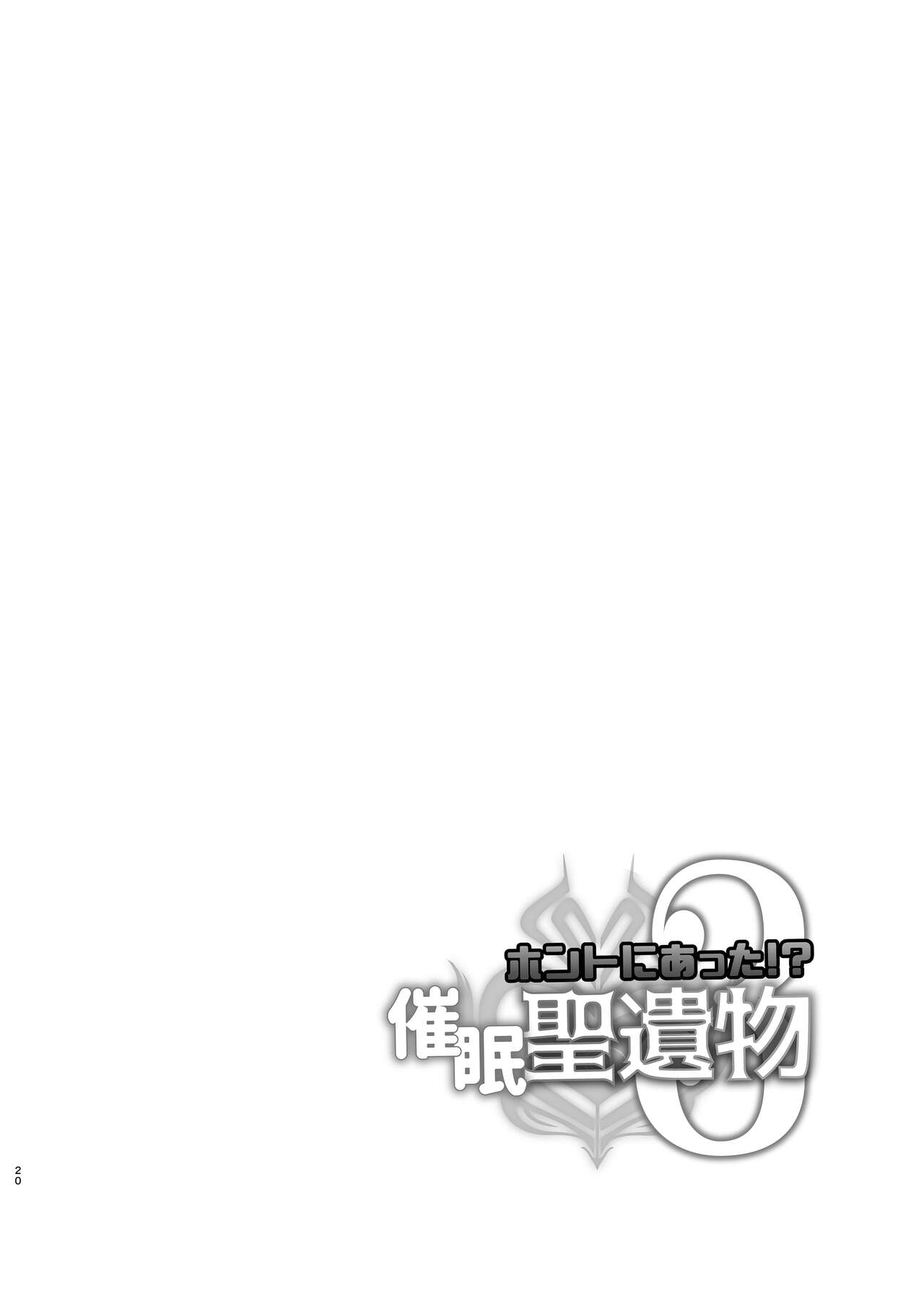 Honto ni Atta!? Saimin Sei Ibutsu 3 - Page 20