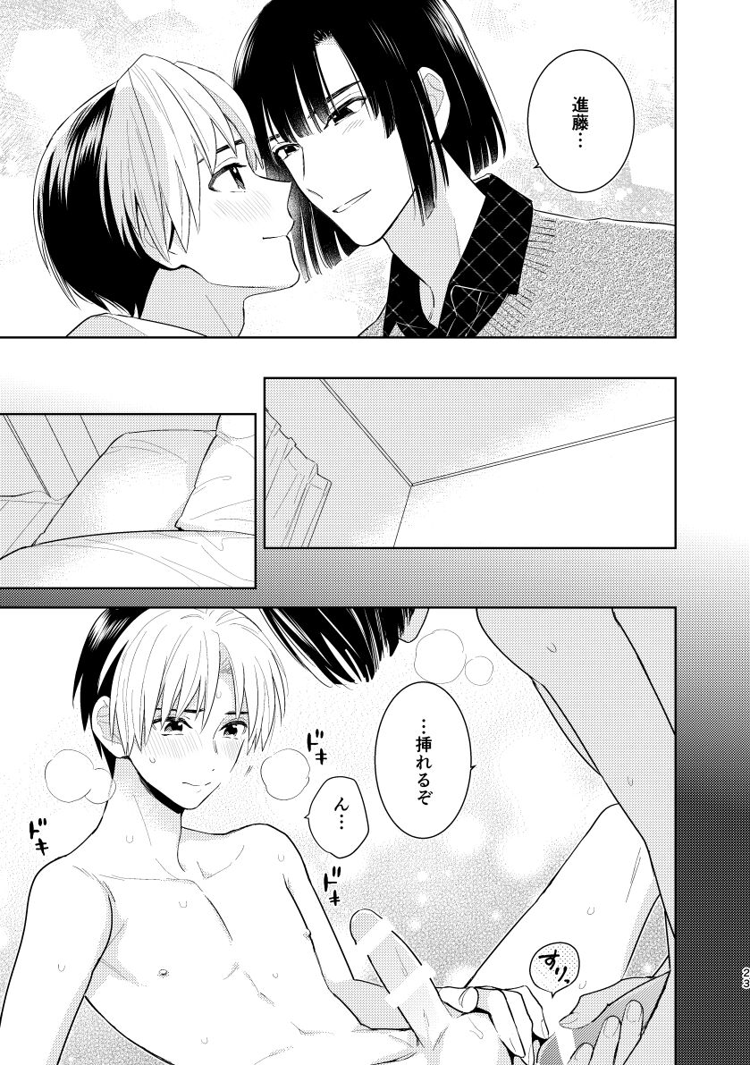 二回目エッチが言い出せない！ - Page 21