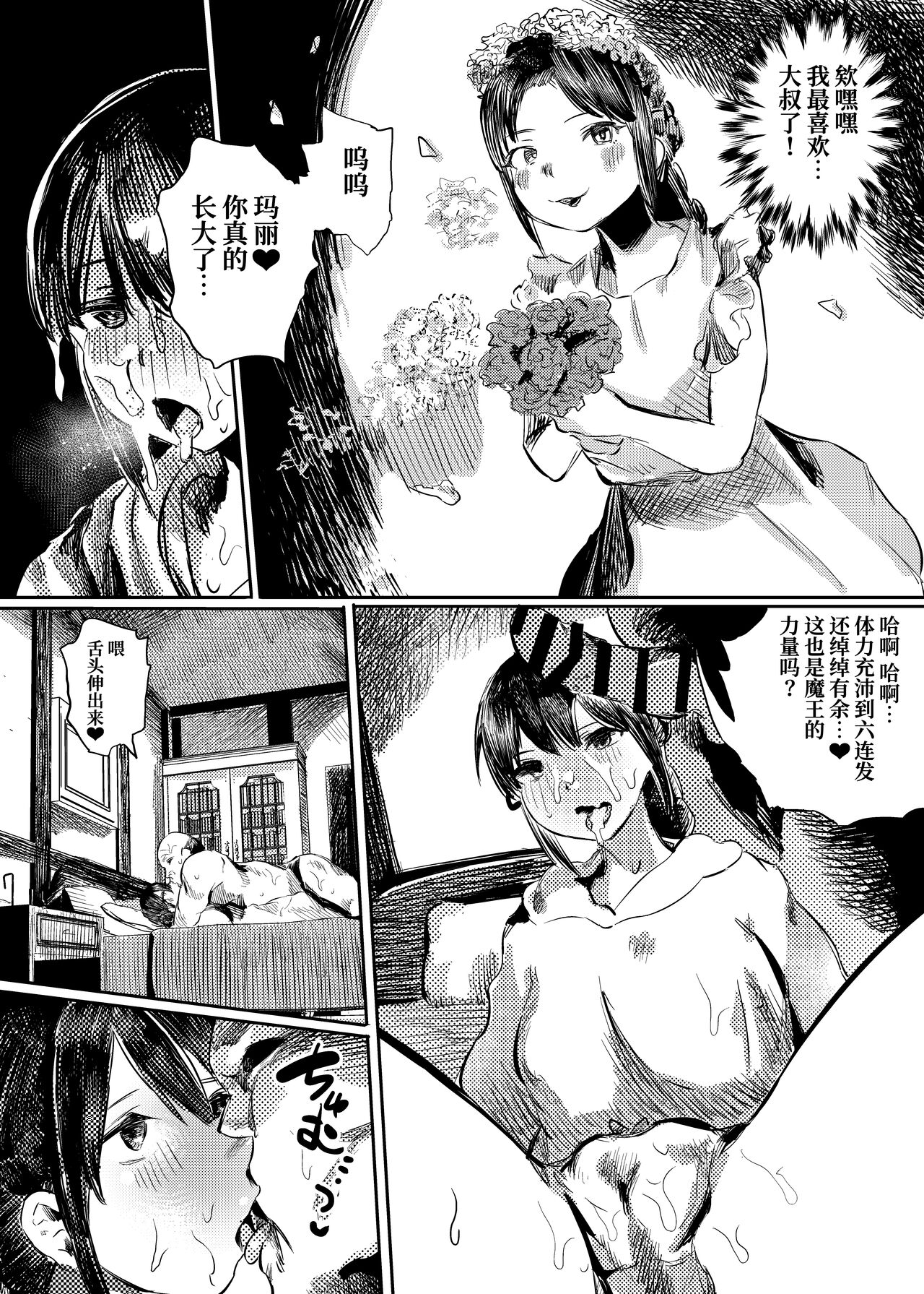 Marie to, Saimin Netorare Mura. | 玛丽与催眠绿帽之村。 - Page 9