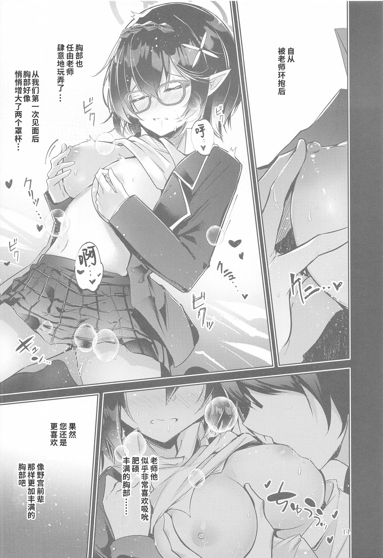 Warui Ko 2 | 坏孩子 2 - Page 15