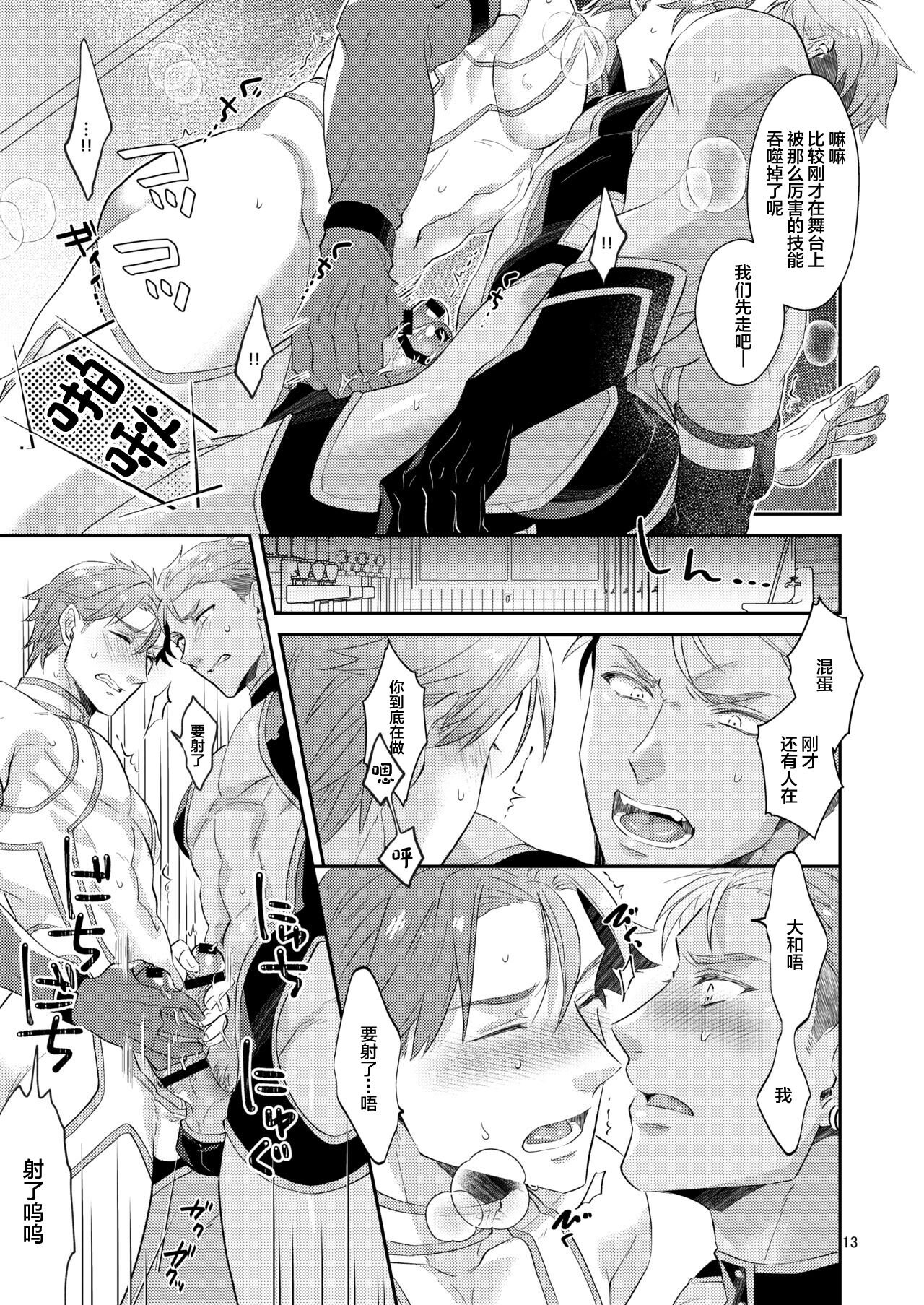 Aishite nante, Nai keredo. - Page 12