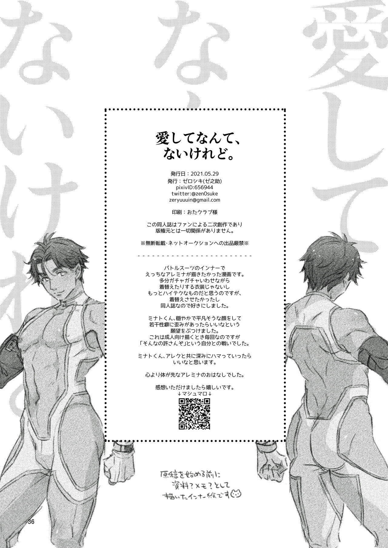 Aishite nante, Nai keredo. - Page 35