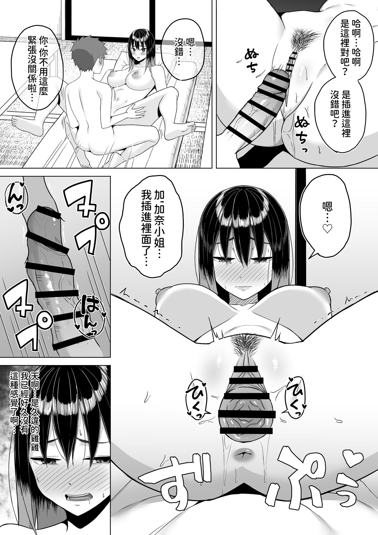 酔っ払いねーちゃんの人生が好転する行動変容  中文翻譯 - Page 25