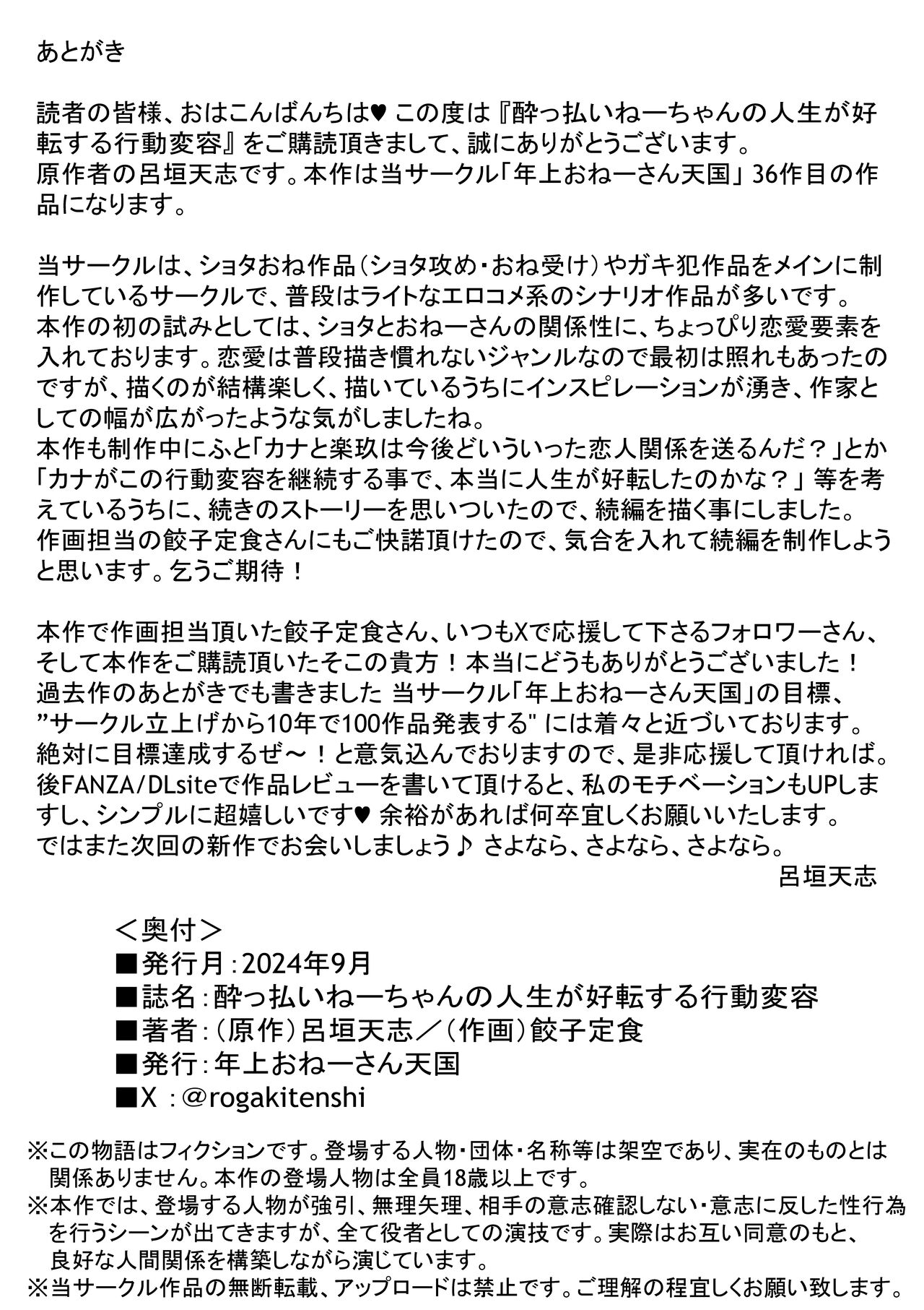 酔っ払いねーちゃんの人生が好転する行動変容  中文翻譯 - Page 36