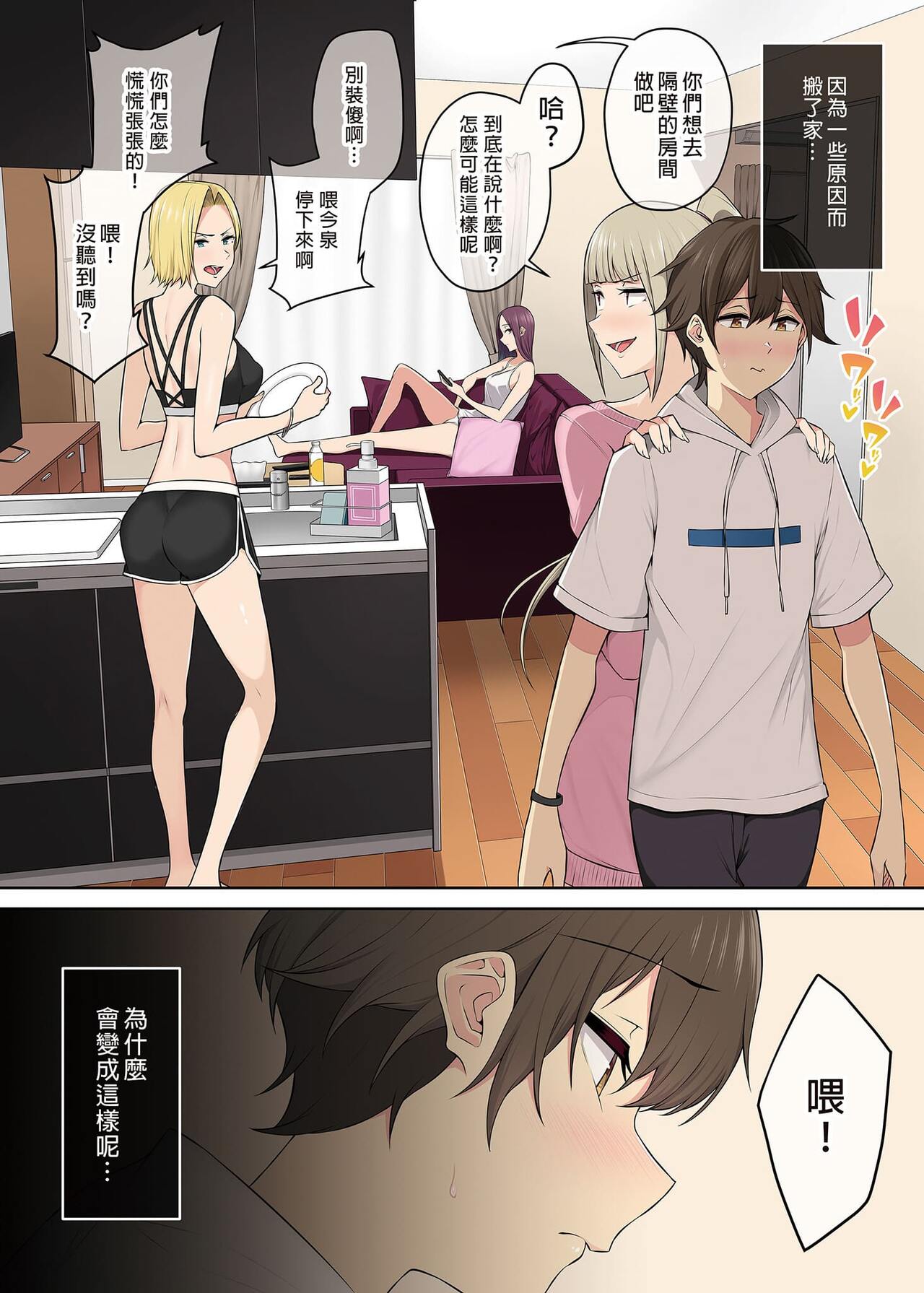 今泉家似乎变成辣妹的聚会所了1-6 - Page 235