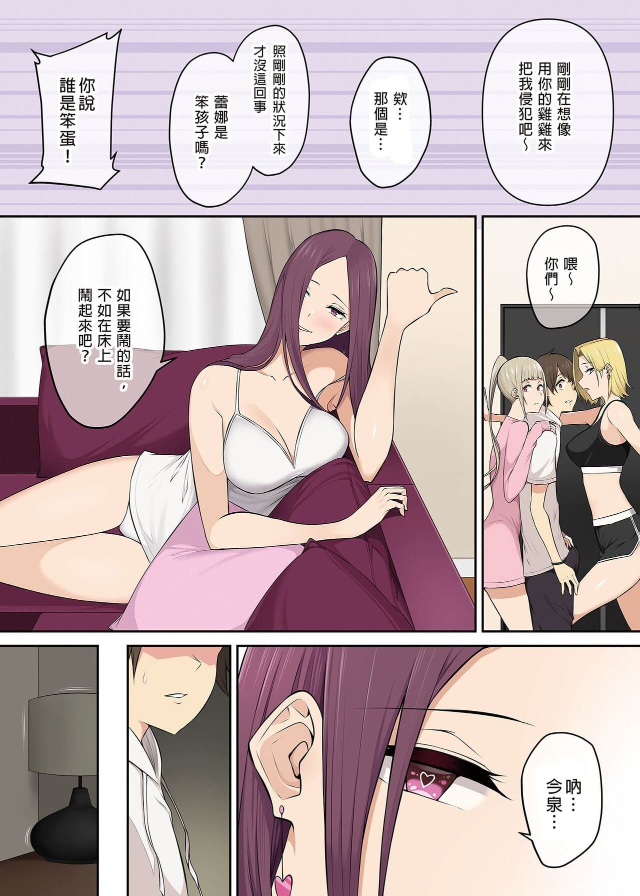 今泉家似乎变成辣妹的聚会所了1-6 - Page 240