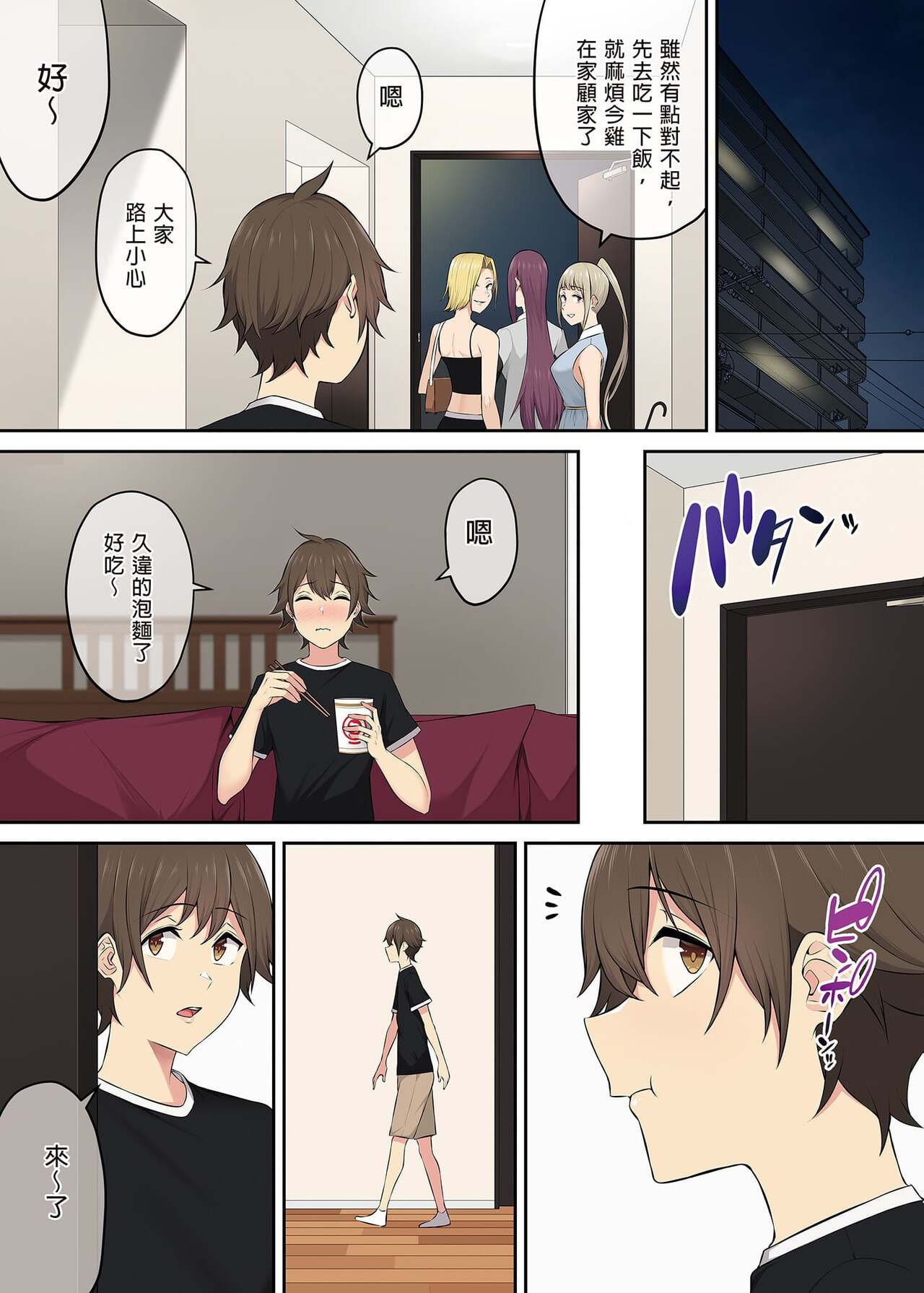 今泉家似乎变成辣妹的聚会所了1-6 - Page 274