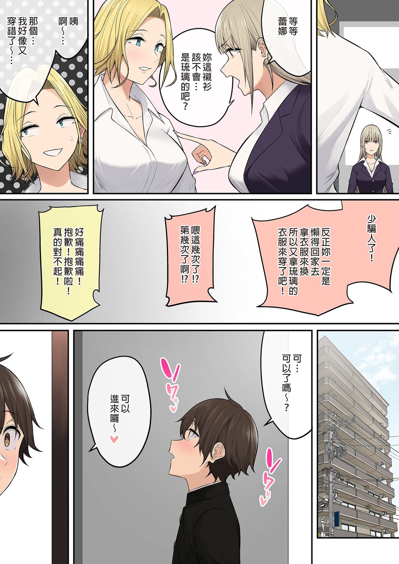 今泉家似乎变成辣妹的聚会所了1-6 - Page 414