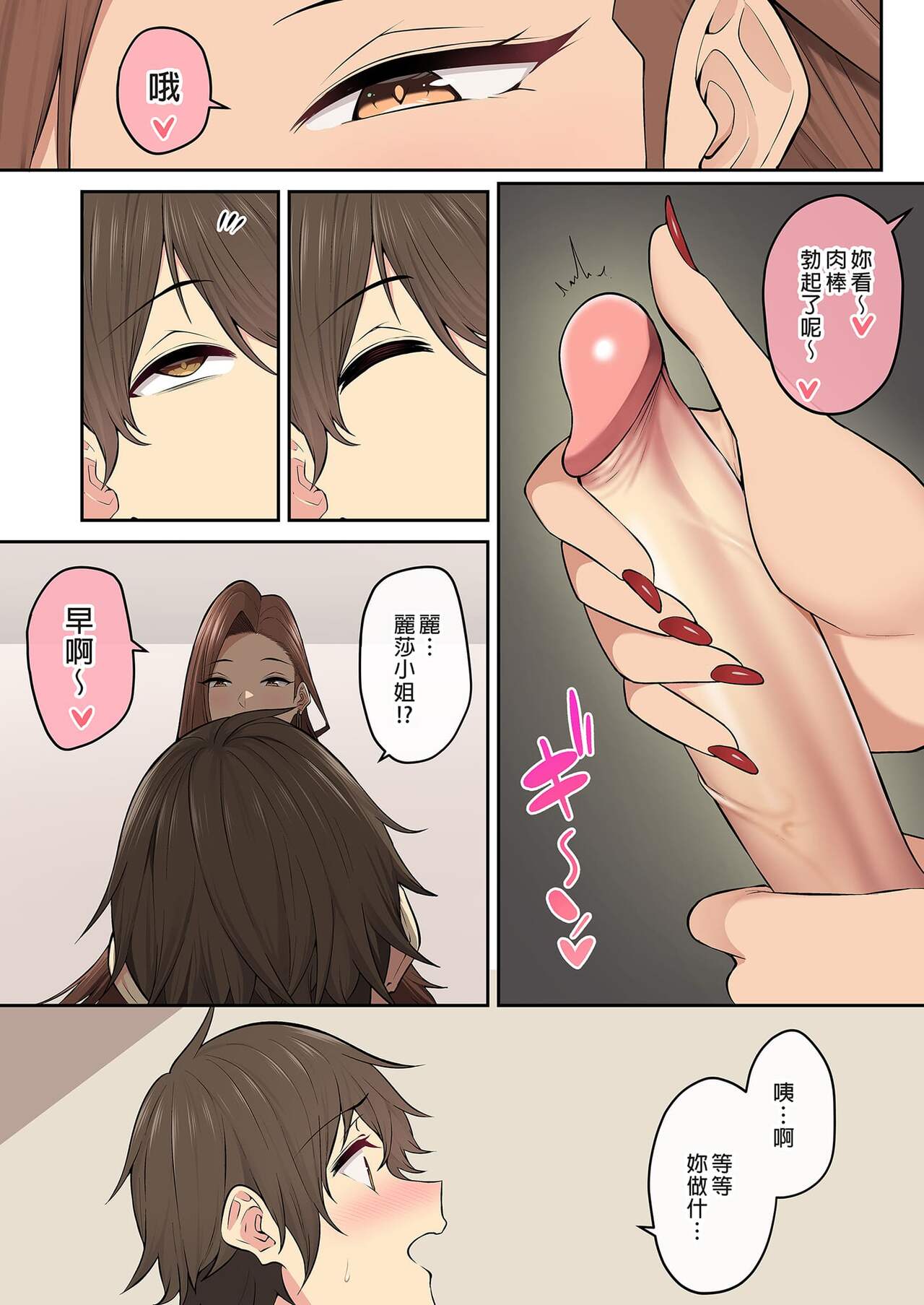 今泉家似乎变成辣妹的聚会所了1-6 - Page 444