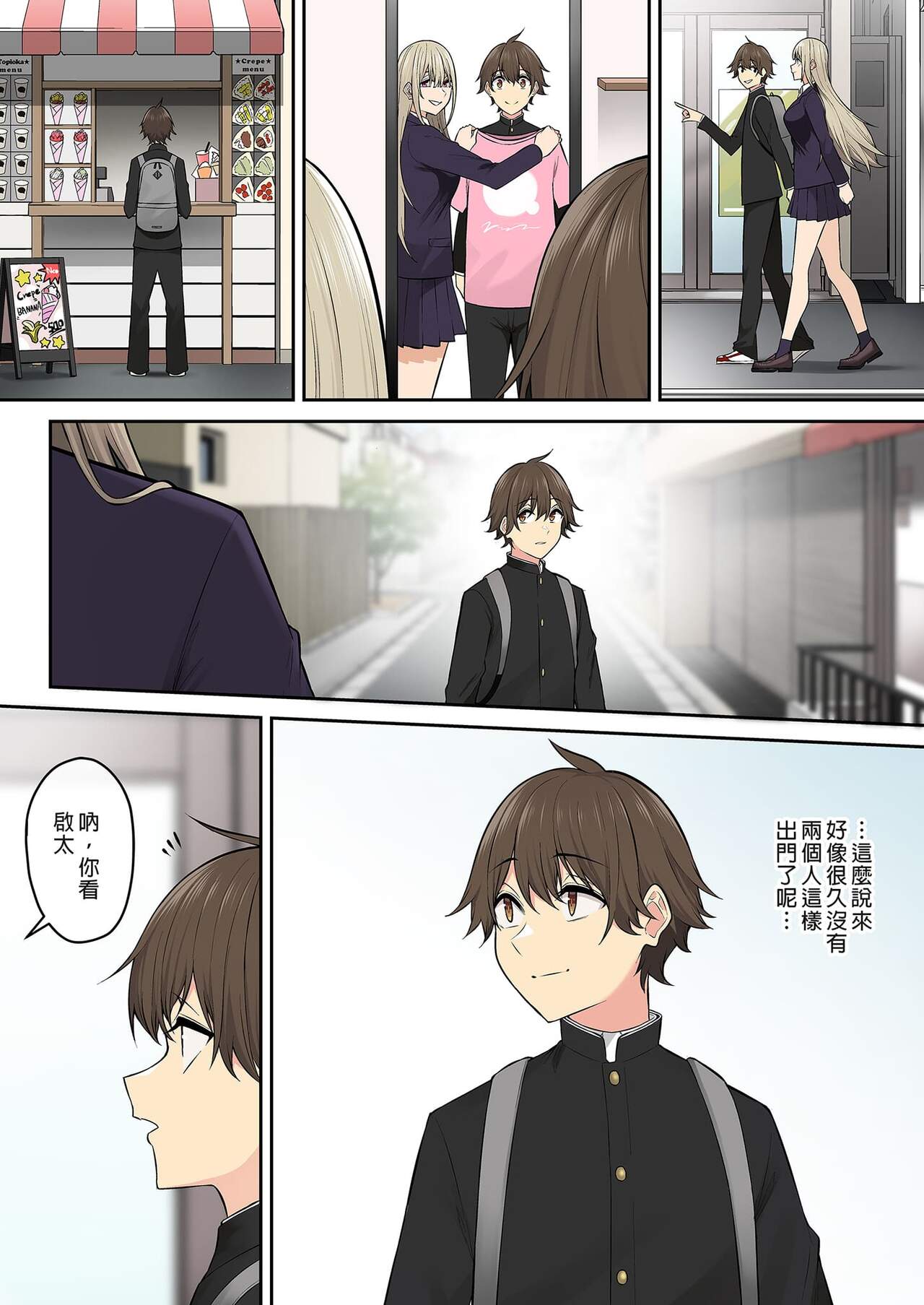 今泉家似乎变成辣妹的聚会所了1-6 - Page 460