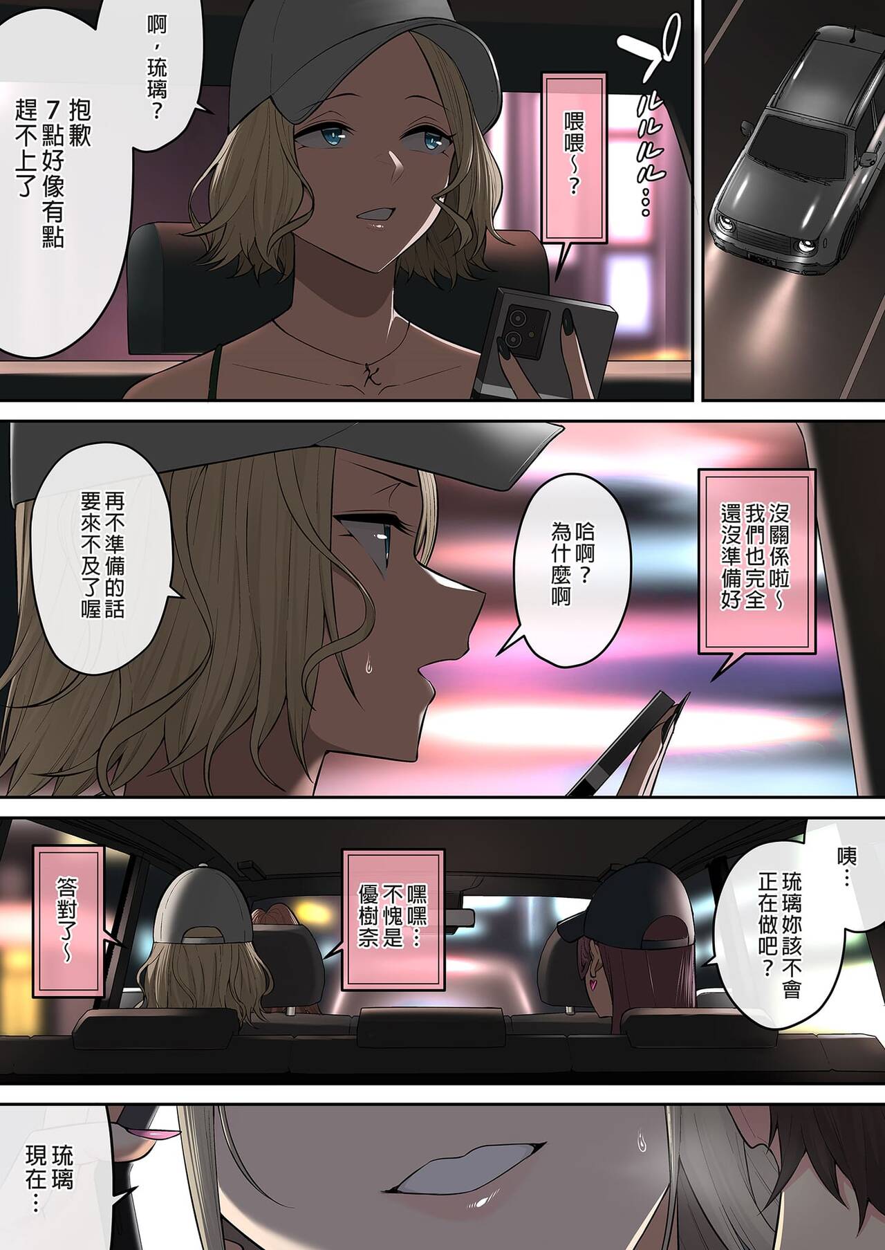 今泉家似乎变成辣妹的聚会所了1-6 - Page 484