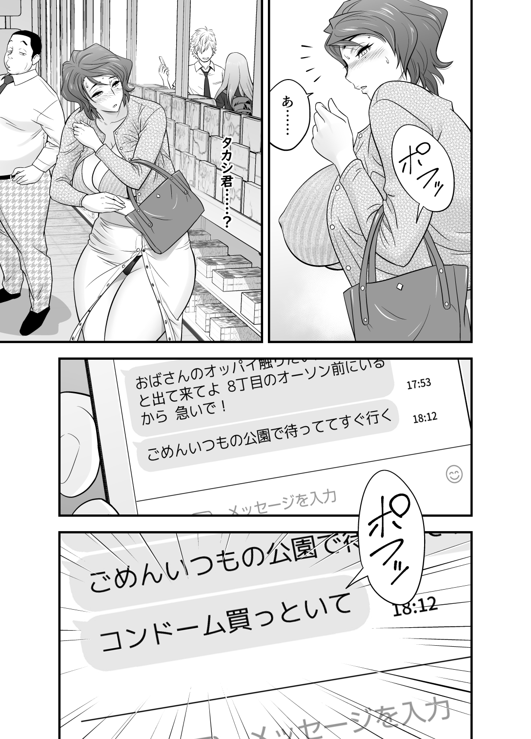 母が友カノになったので4 - Page 13