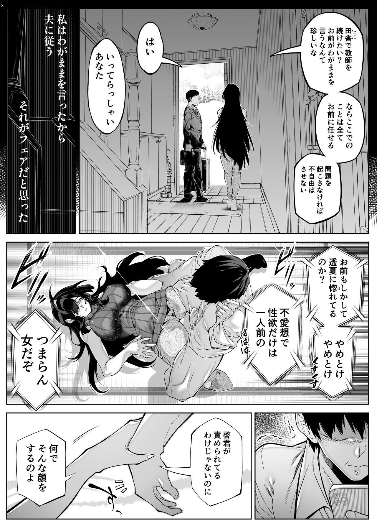 Natsu no Yari Naoshi 5 - Page 22