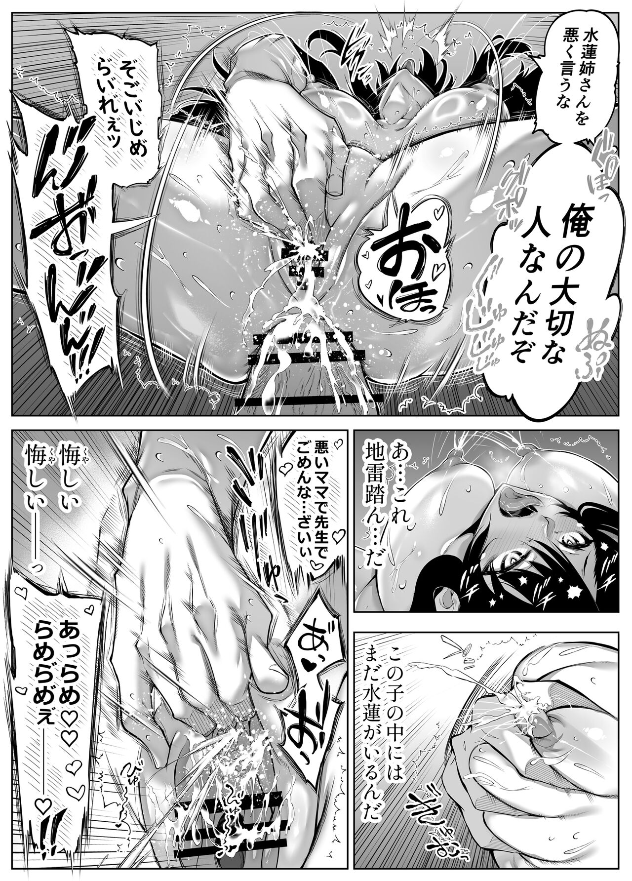 Natsu no Yari Naoshi 5 - Page 258