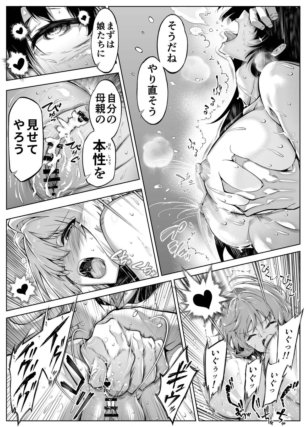 Natsu no Yari Naoshi 5 - Page 278