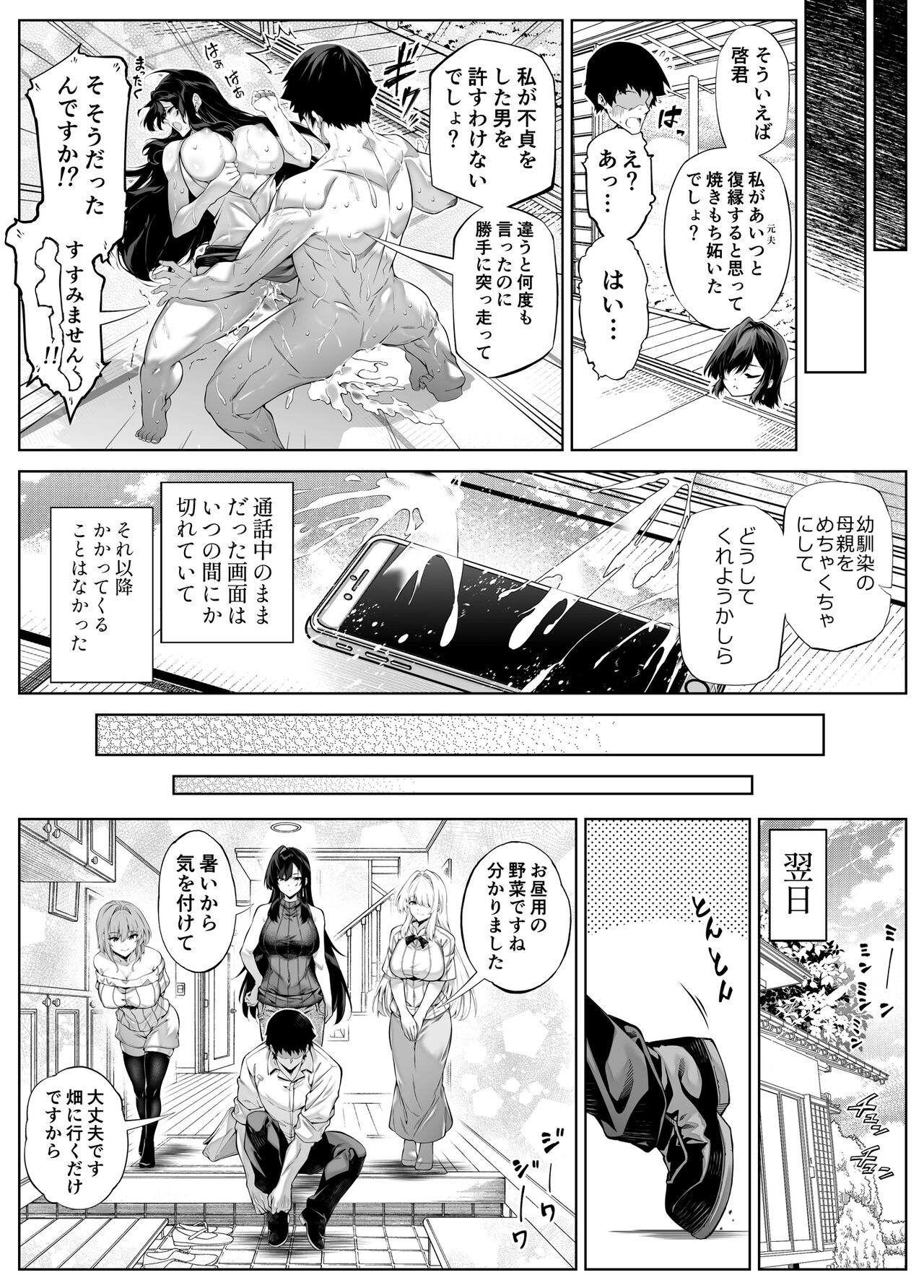 Natsu no Yari Naoshi 5 - Page 286