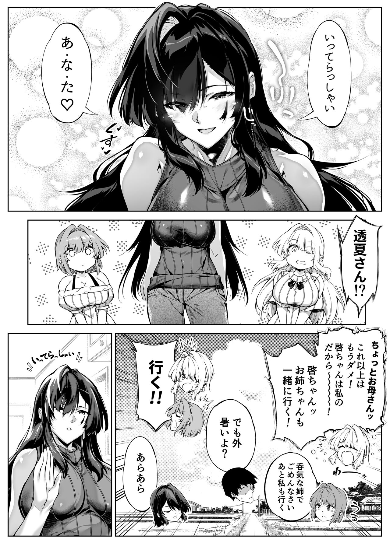 Natsu no Yari Naoshi 5 - Page 288